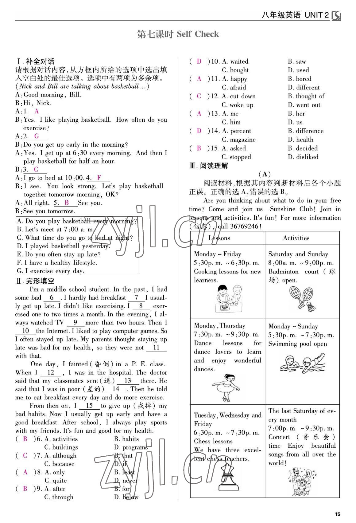 2022年我的作業(yè)八年級英語上冊人教版 參考答案第15頁