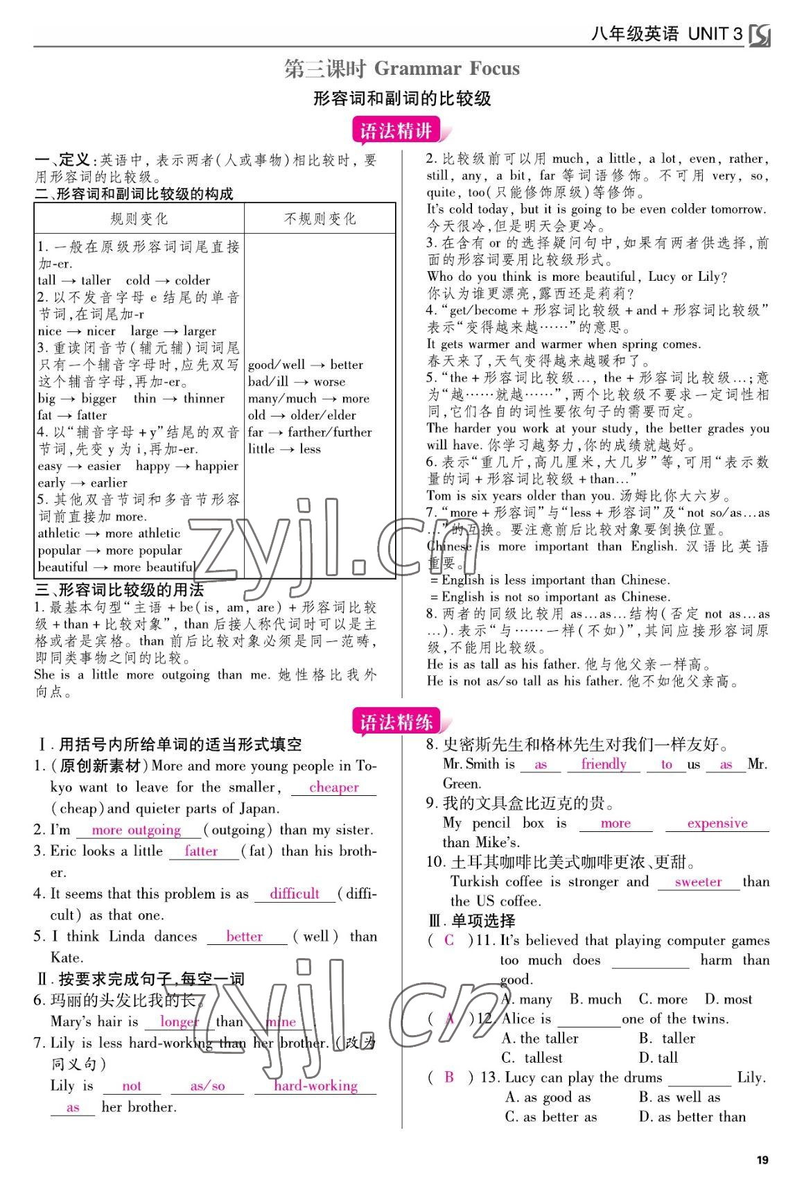 2022年我的作業(yè)八年級英語上冊人教版 參考答案第19頁