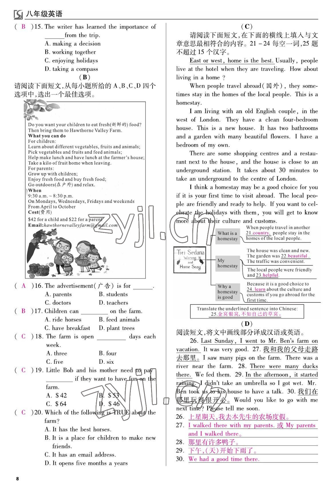 2022年我的作業(yè)八年級英語上冊人教版 參考答案第8頁