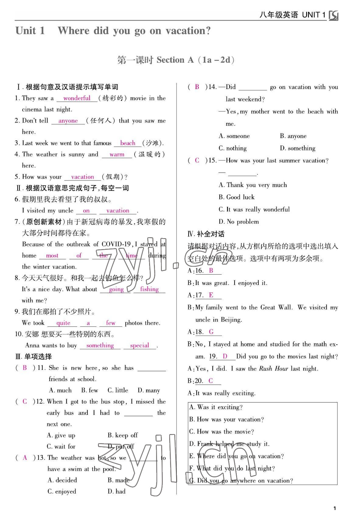 2022年我的作業(yè)八年級英語上冊人教版 參考答案第1頁