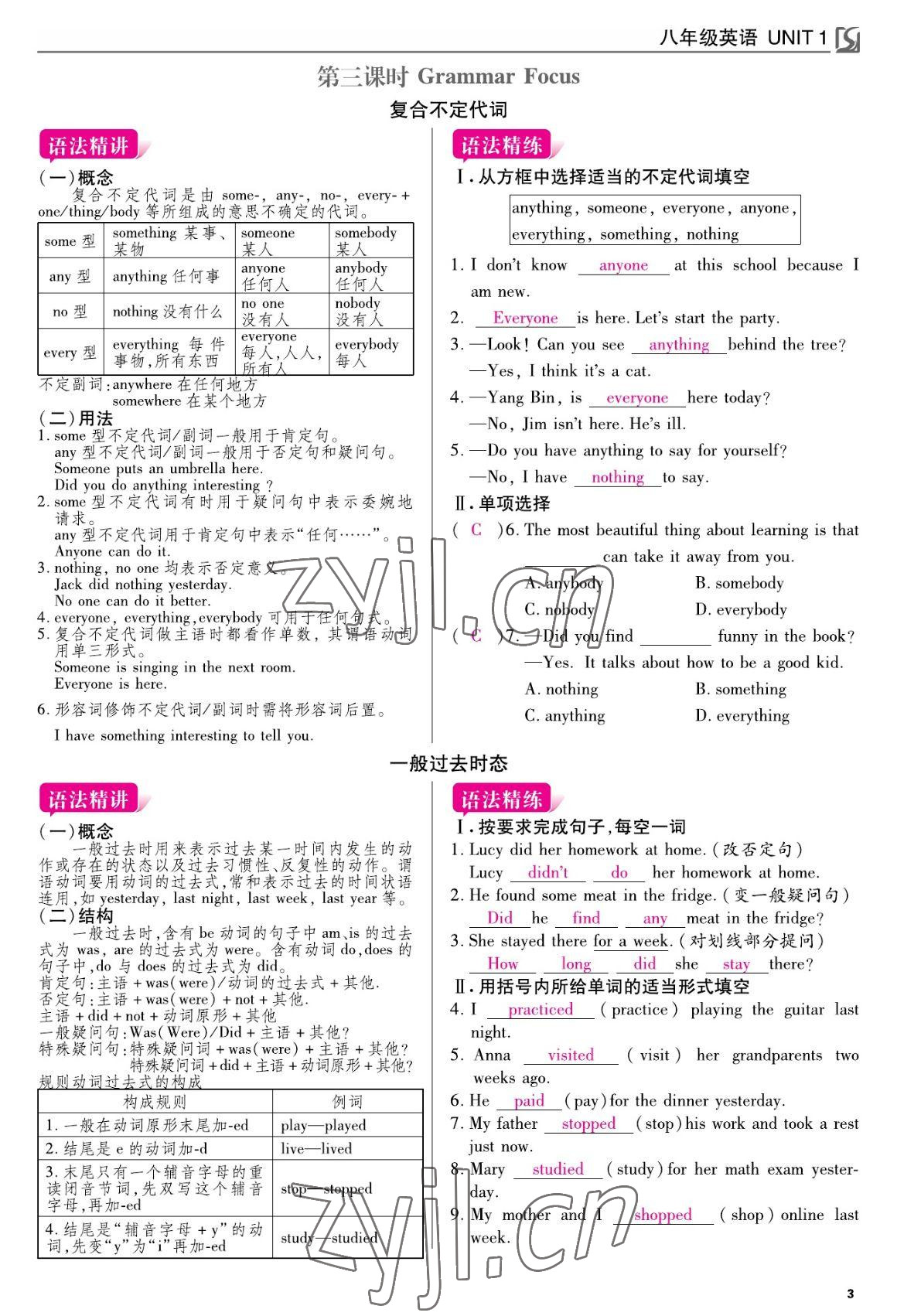 2022年我的作業(yè)八年級(jí)英語(yǔ)上冊(cè)人教版 參考答案第3頁(yè)