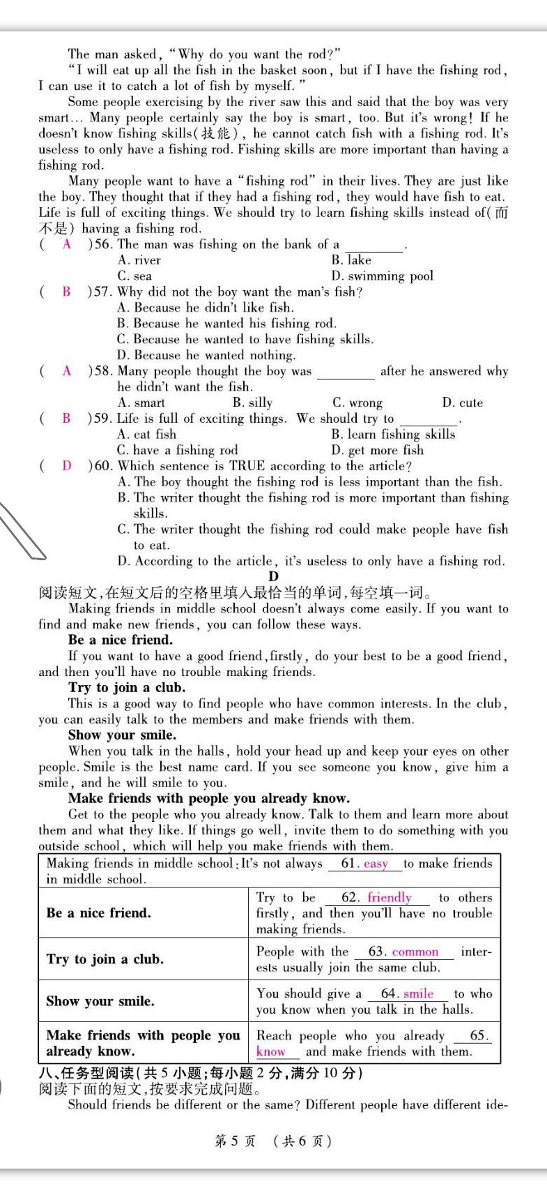 2022年我的作業(yè)八年級英語上冊人教版 第17頁