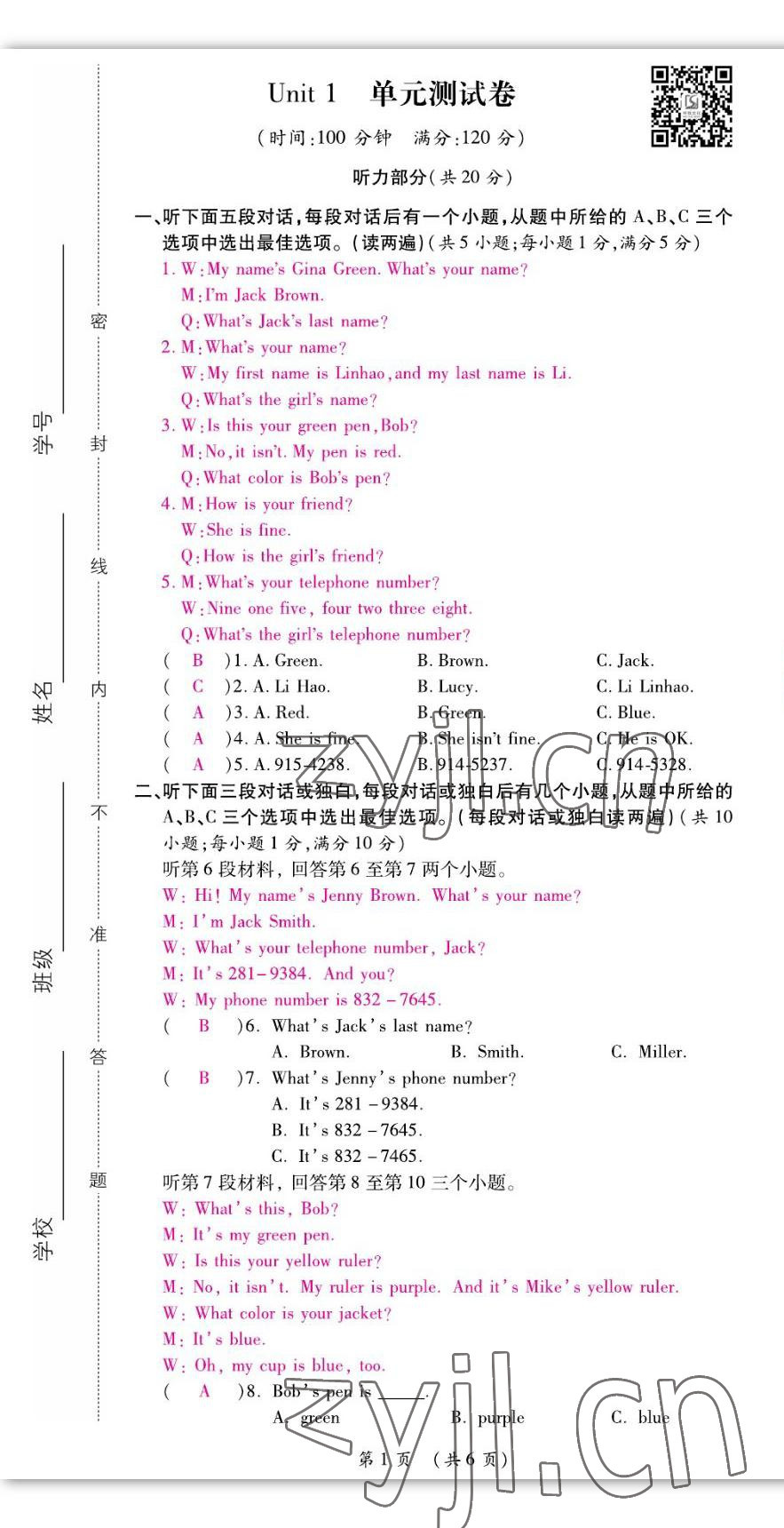 2022年我的作業(yè)七年級(jí)英語(yǔ)上冊(cè)人教版 第7頁(yè)