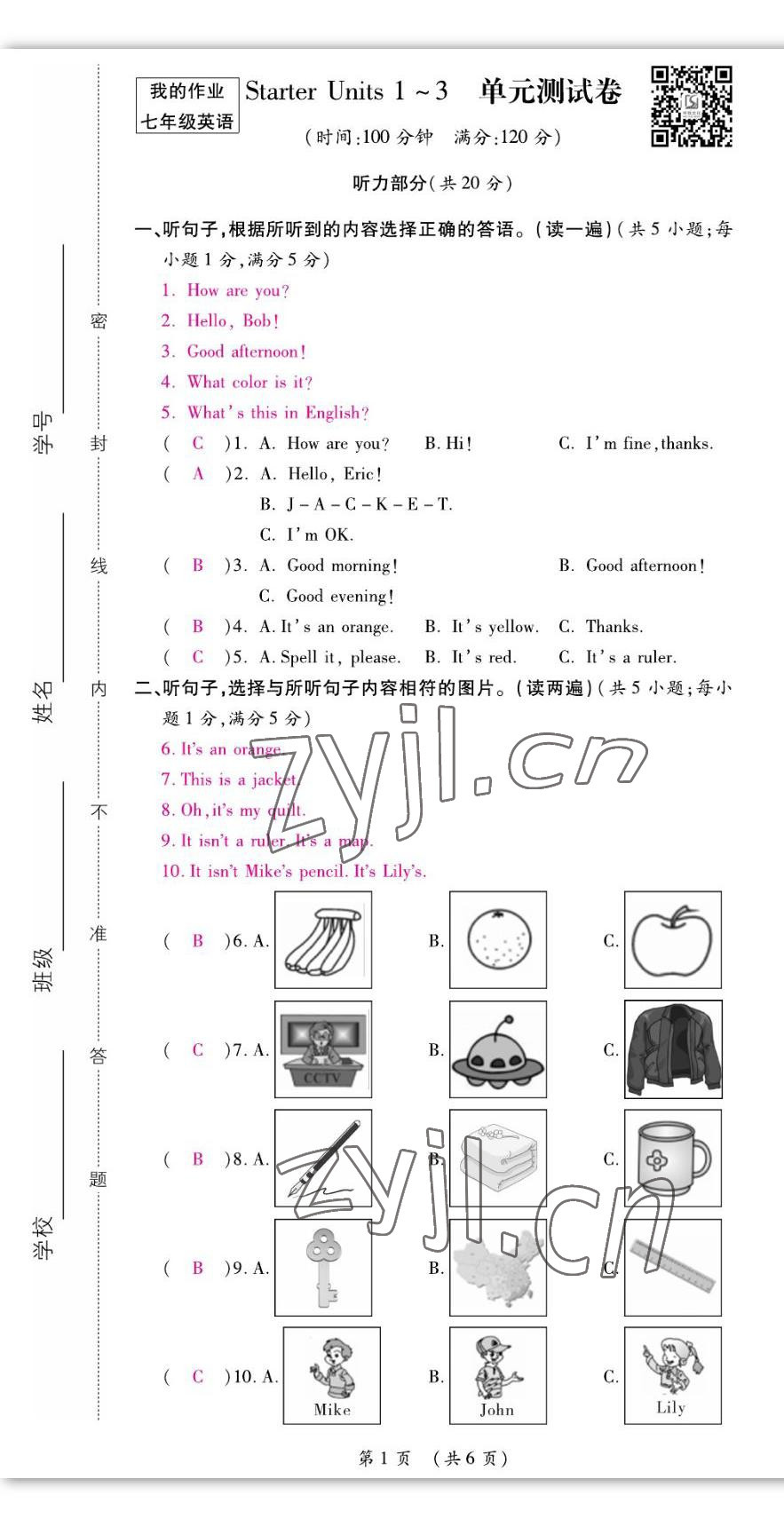 2022年我的作業(yè)七年級(jí)英語上冊(cè)人教版 第1頁(yè)