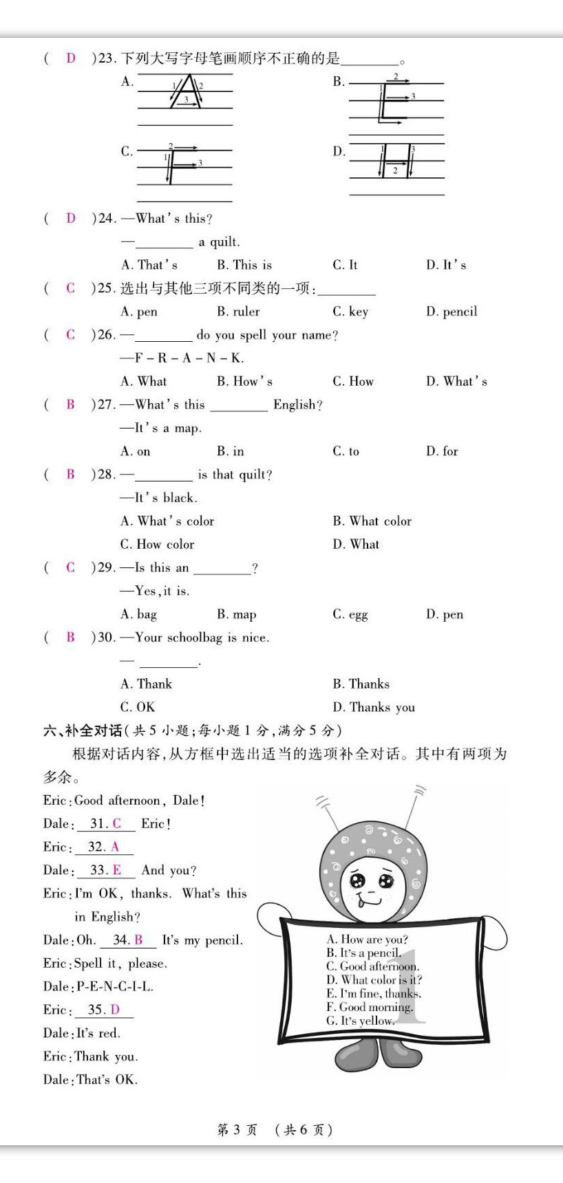 2022年我的作業(yè)七年級英語上冊人教版 第3頁