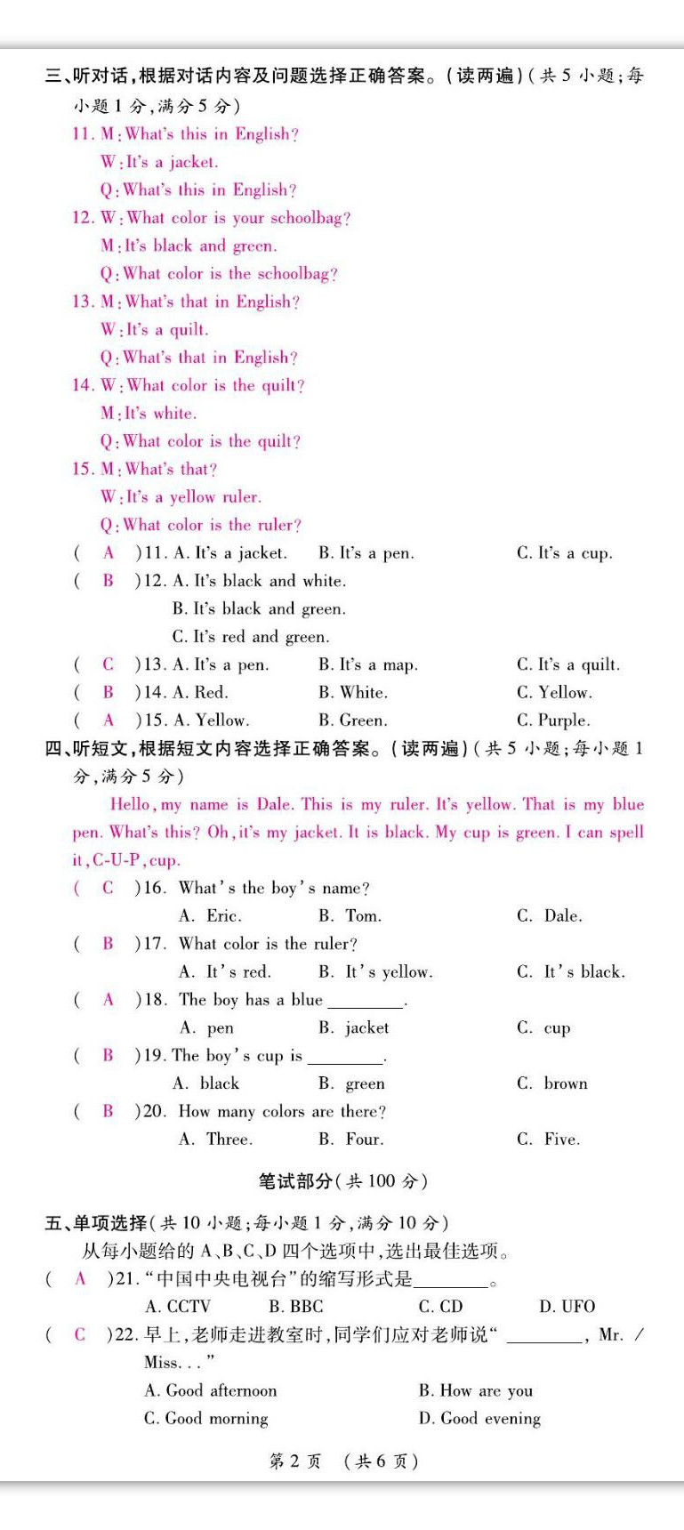 2022年我的作業(yè)七年級(jí)英語(yǔ)上冊(cè)人教版 第2頁(yè)