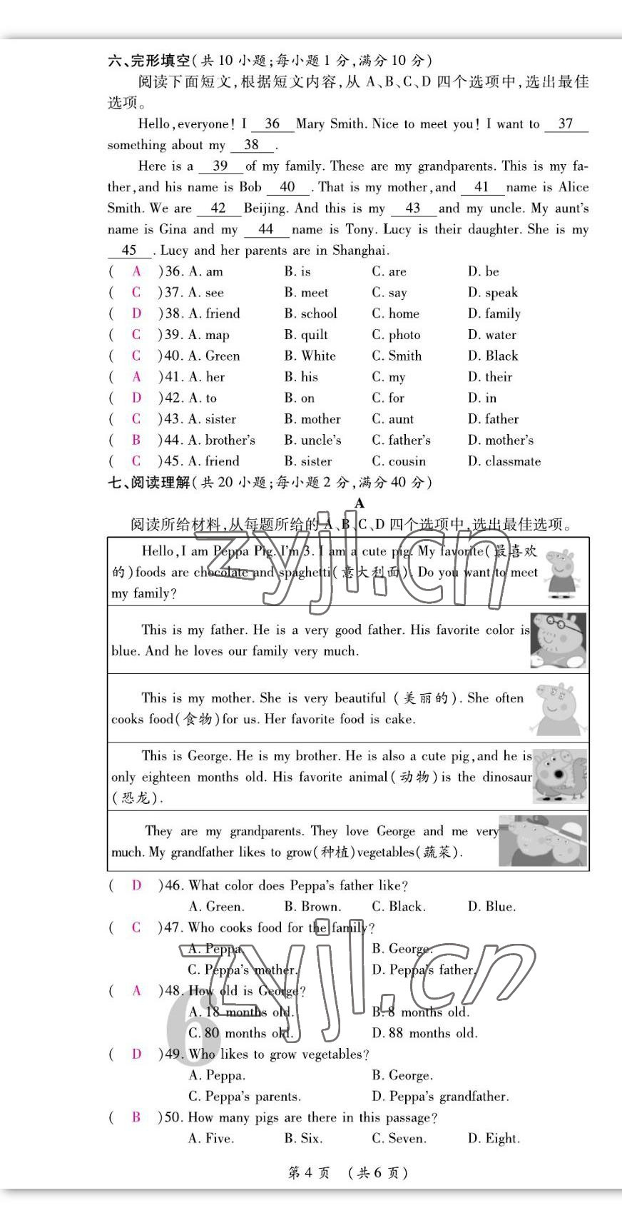 2022年我的作業(yè)七年級(jí)英語(yǔ)上冊(cè)人教版 第16頁(yè)