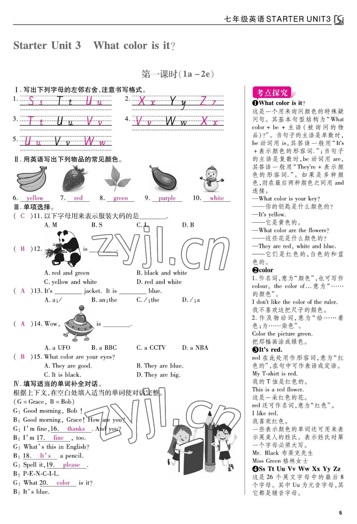 2022年我的作業(yè)七年級(jí)英語上冊(cè)人教版 參考答案第5頁