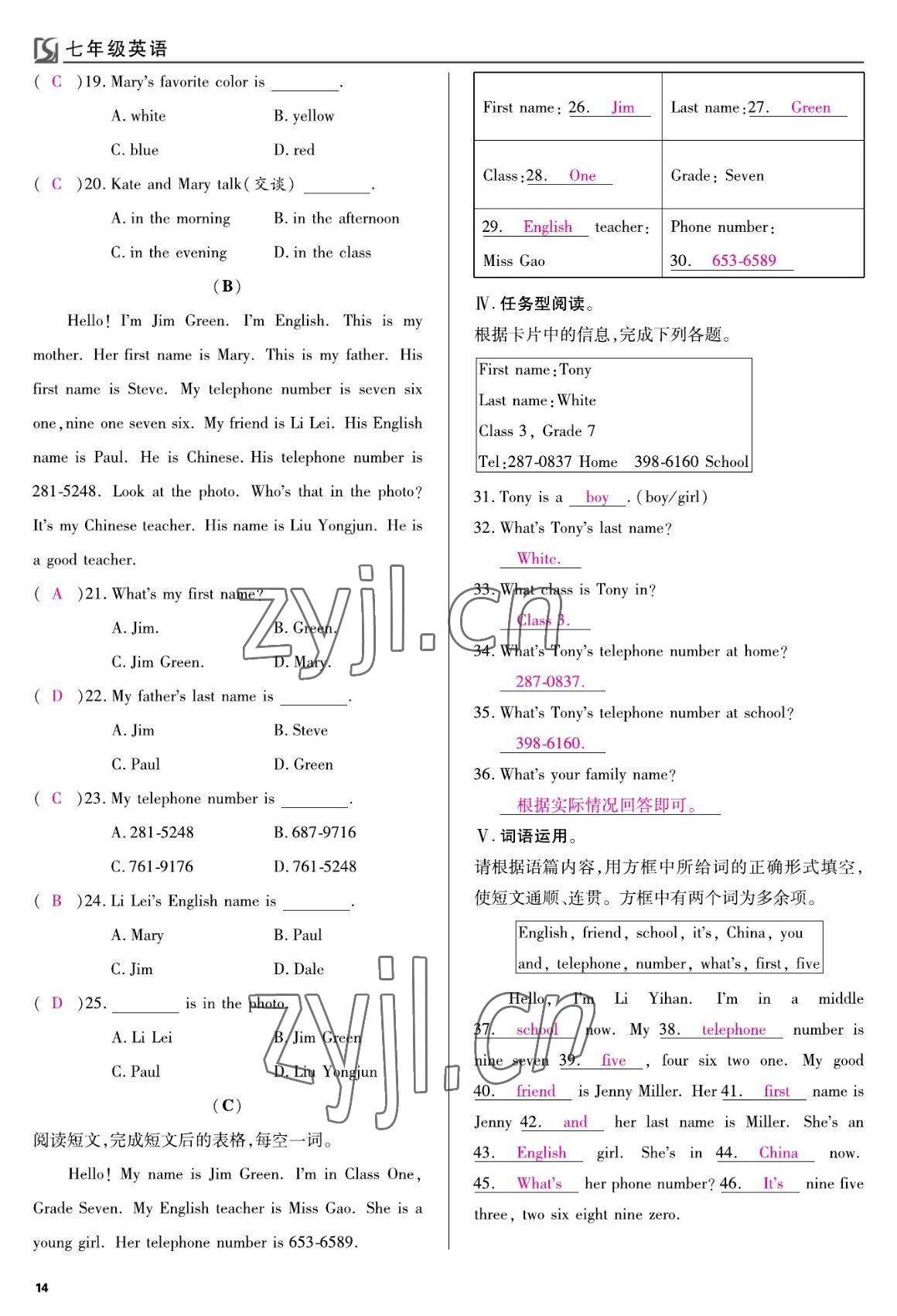 2022年我的作業(yè)七年級英語上冊人教版 參考答案第14頁