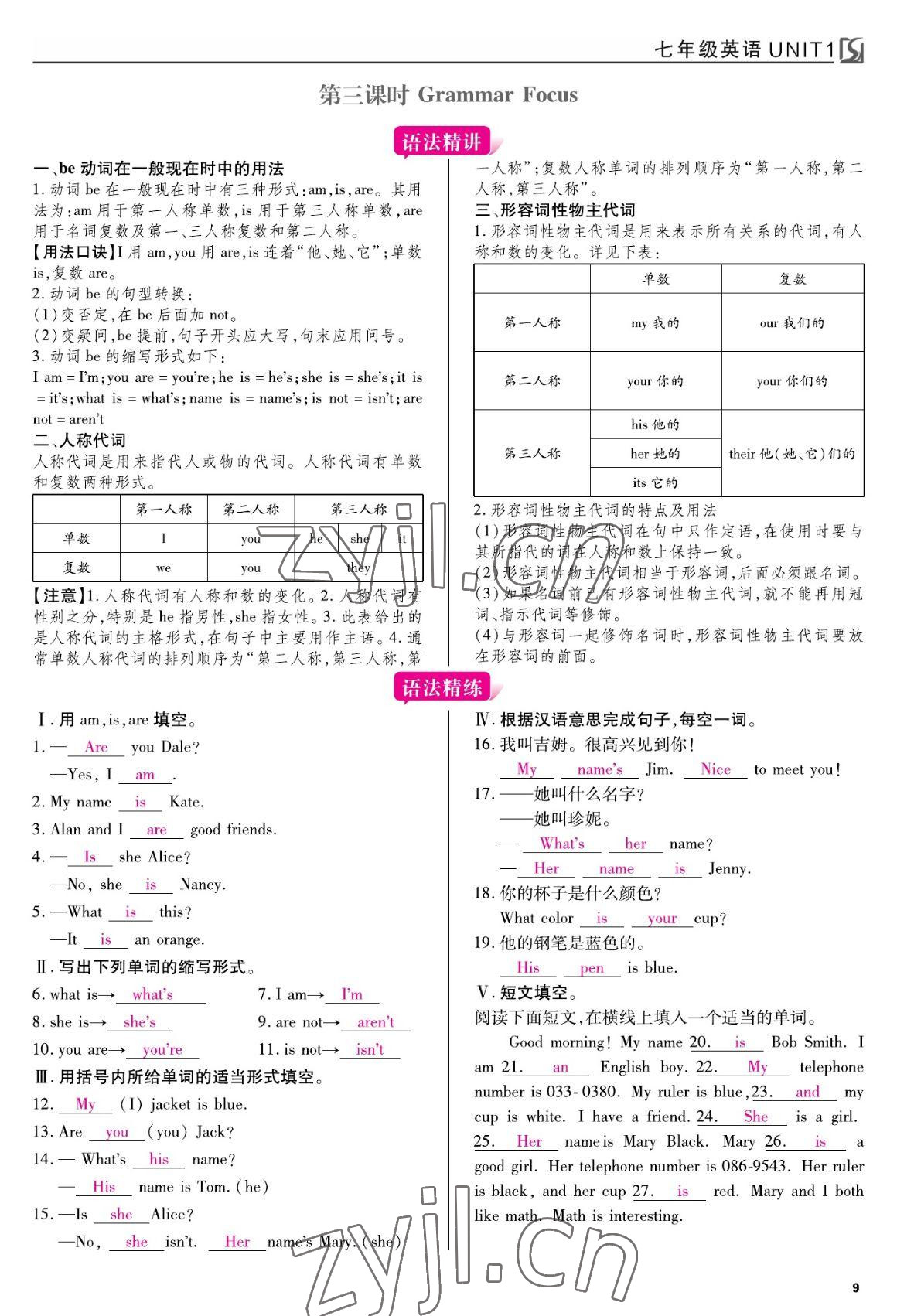 2022年我的作業(yè)七年級英語上冊人教版 參考答案第9頁