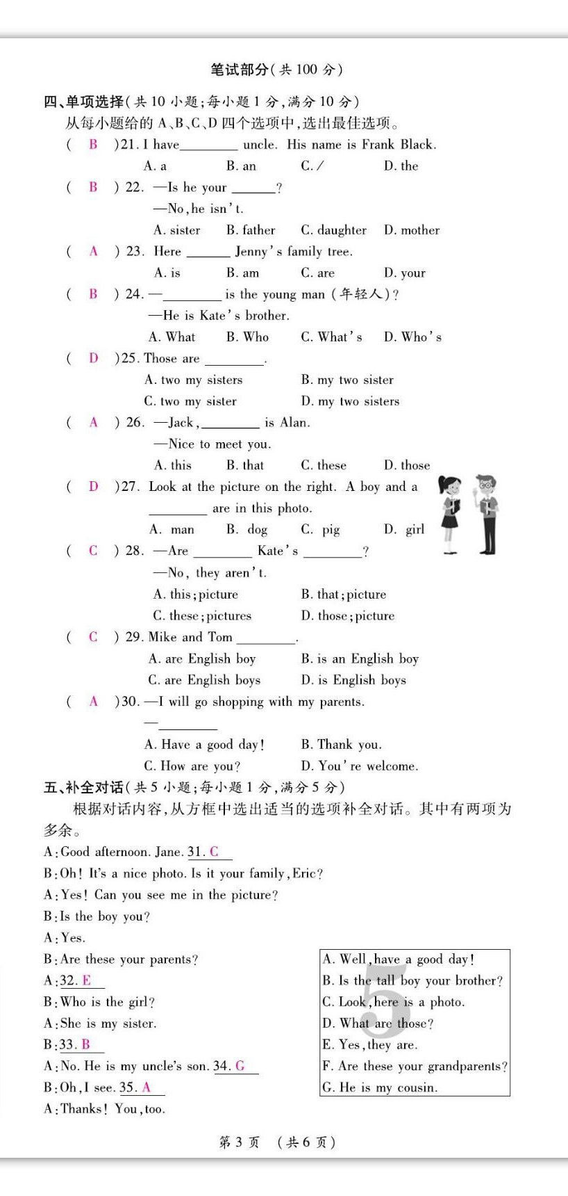 2022年我的作業(yè)七年級英語上冊人教版 第15頁