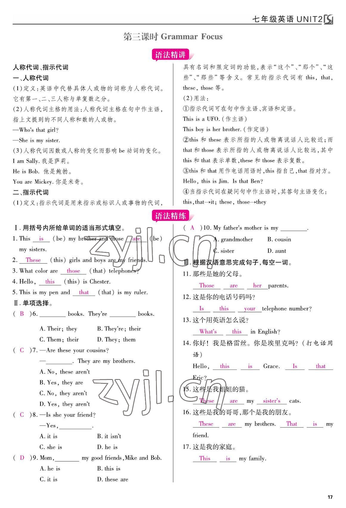 2022年我的作業(yè)七年級(jí)英語(yǔ)上冊(cè)人教版 參考答案第17頁(yè)