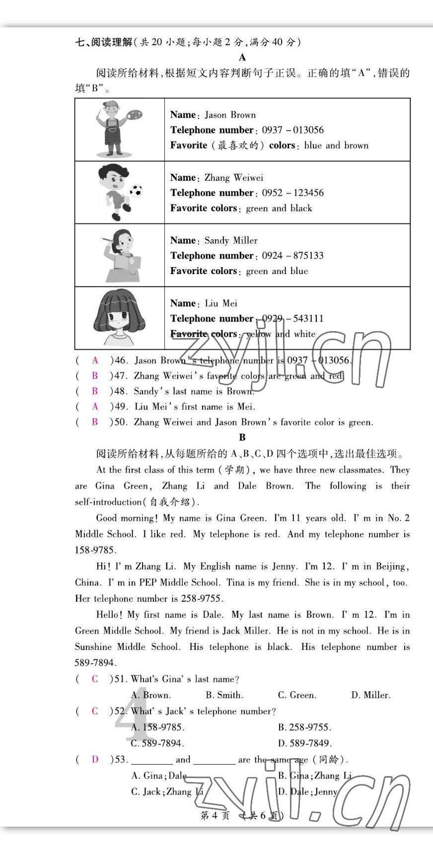 2022年我的作業(yè)七年級英語上冊人教版 第10頁