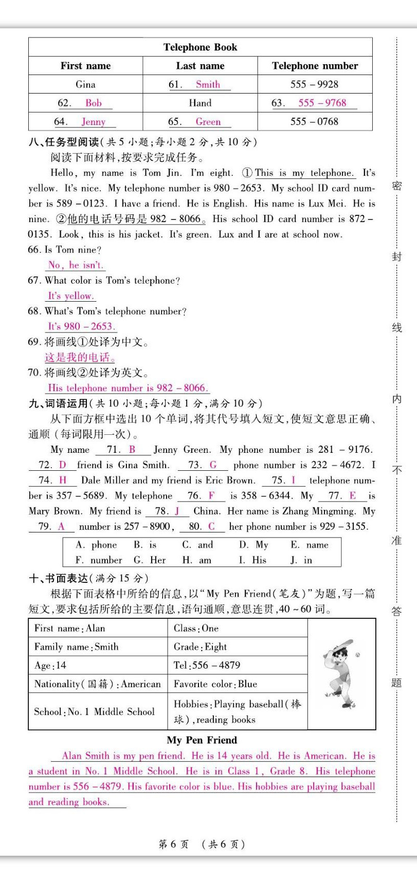 2022年我的作業(yè)七年級英語上冊人教版 第12頁