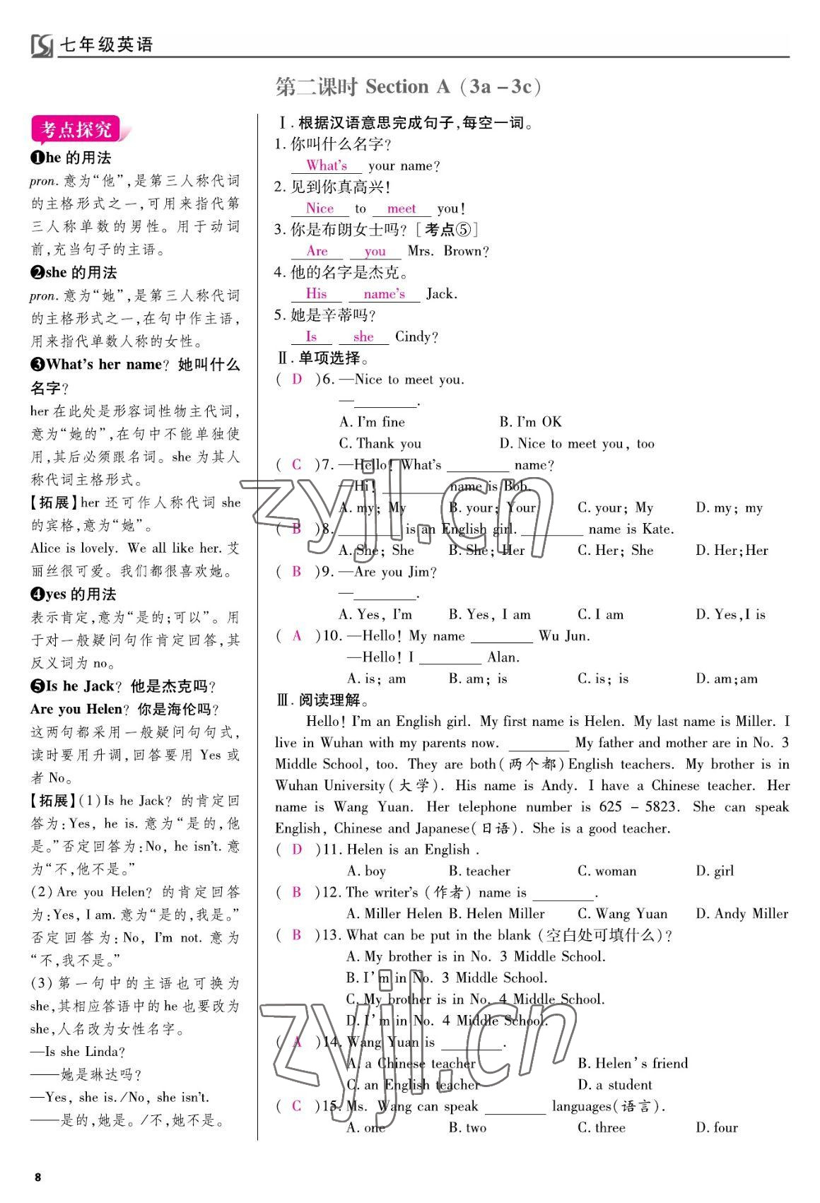 2022年我的作業(yè)七年級英語上冊人教版 參考答案第8頁