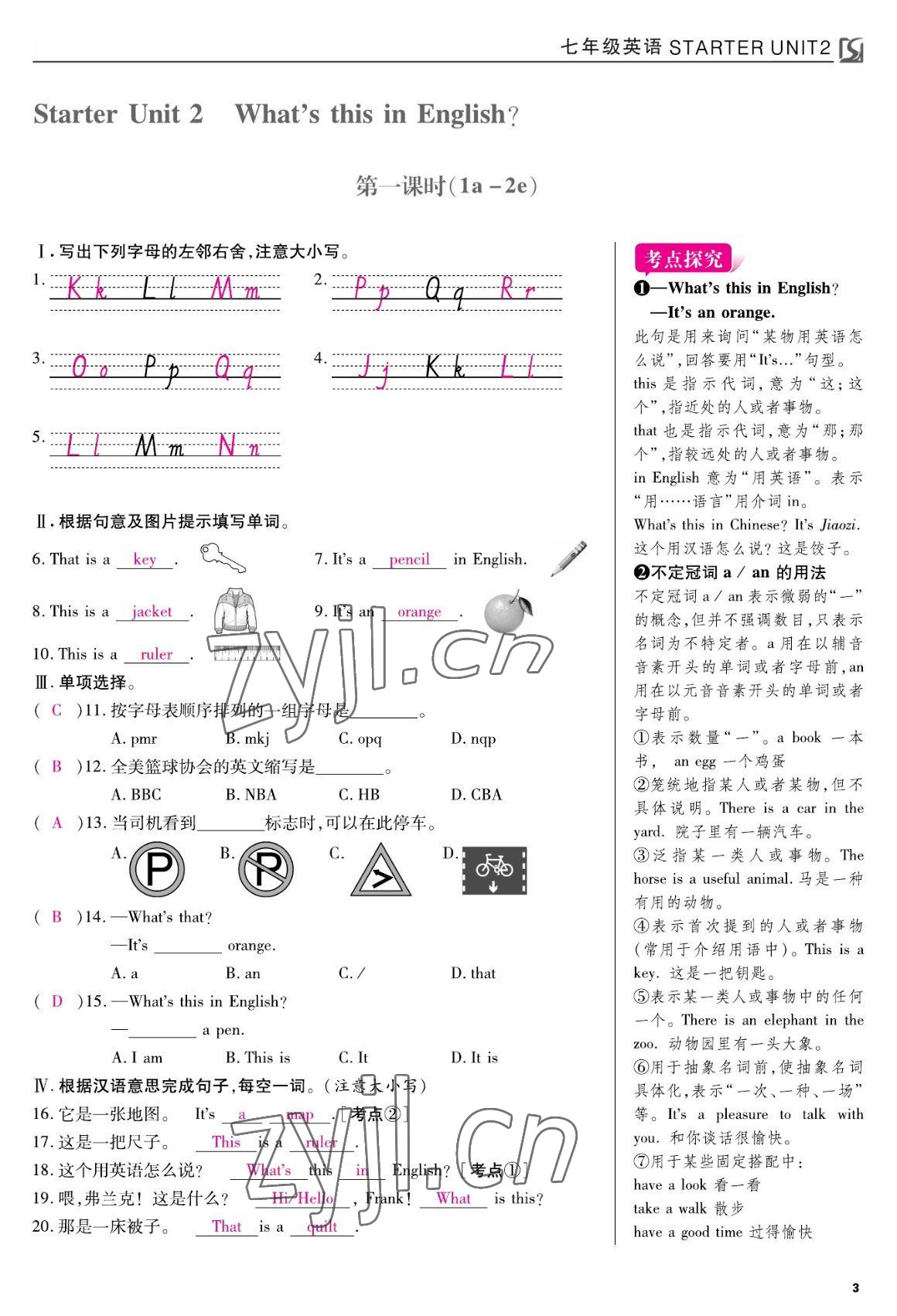 2022年我的作業(yè)七年級(jí)英語(yǔ)上冊(cè)人教版 參考答案第3頁(yè)