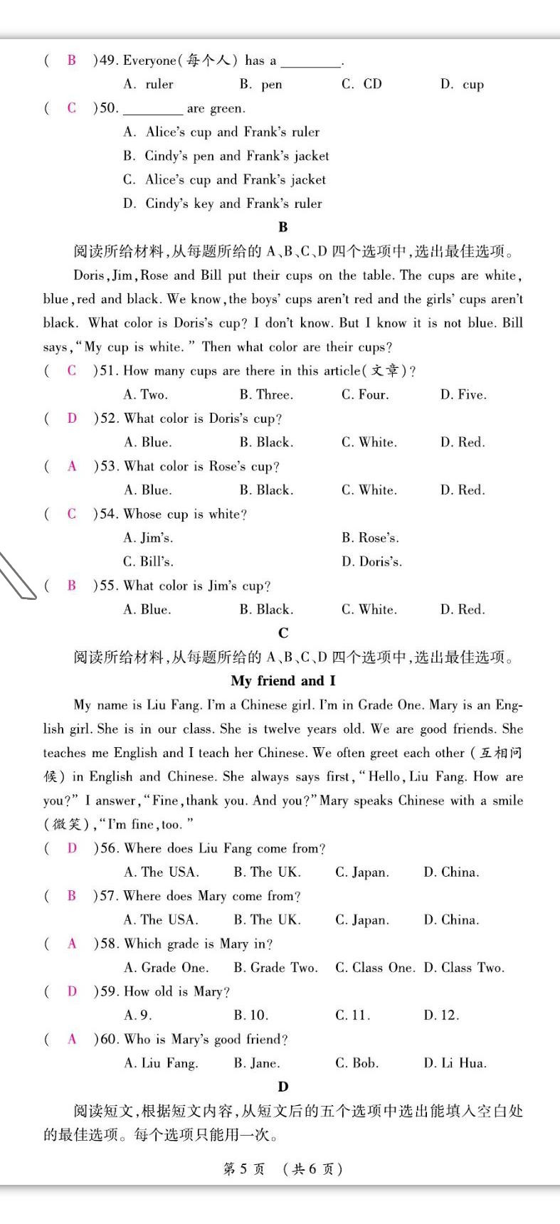 2022年我的作業(yè)七年級(jí)英語上冊(cè)人教版 第5頁