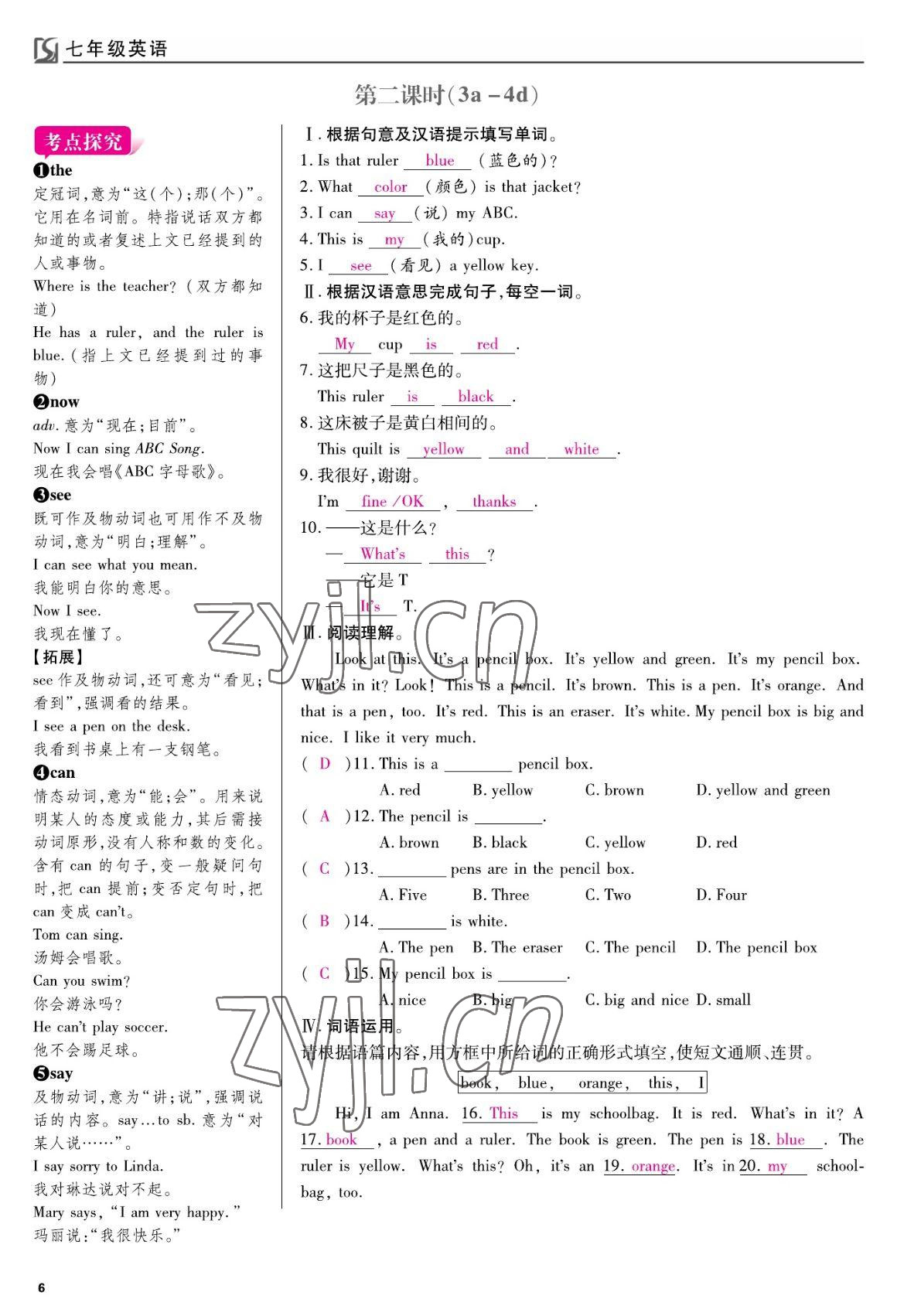 2022年我的作業(yè)七年級(jí)英語(yǔ)上冊(cè)人教版 參考答案第6頁(yè)