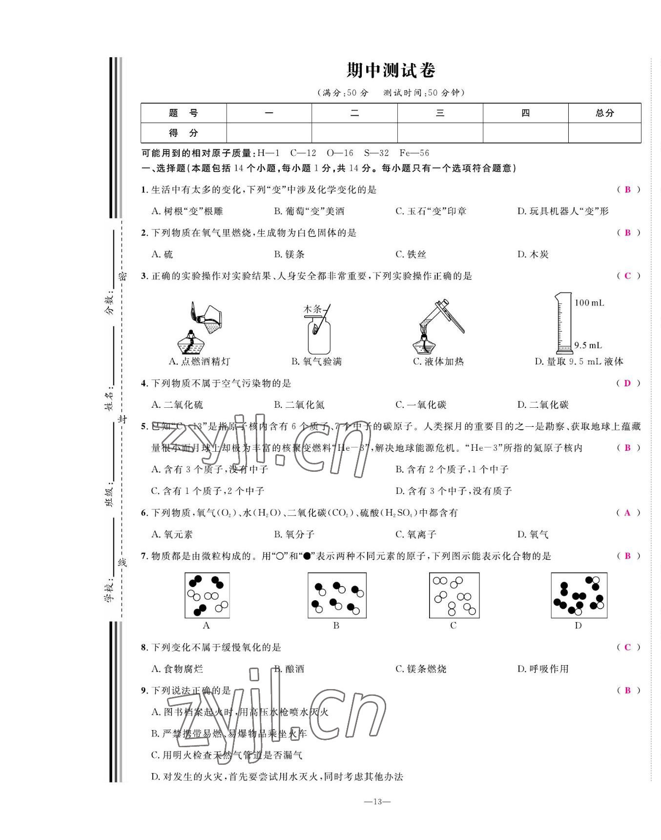 2022年我的作业九年级化学上册科粤版 第13页