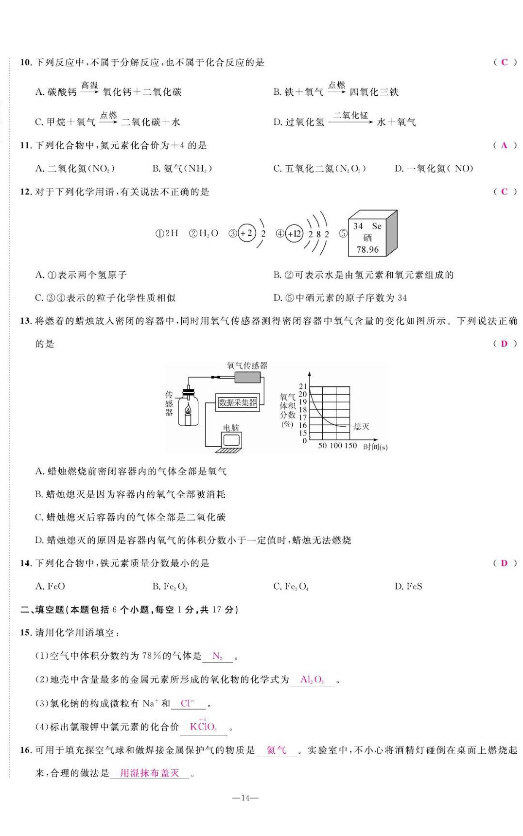 2022年我的作业九年级化学上册科粤版 第14页