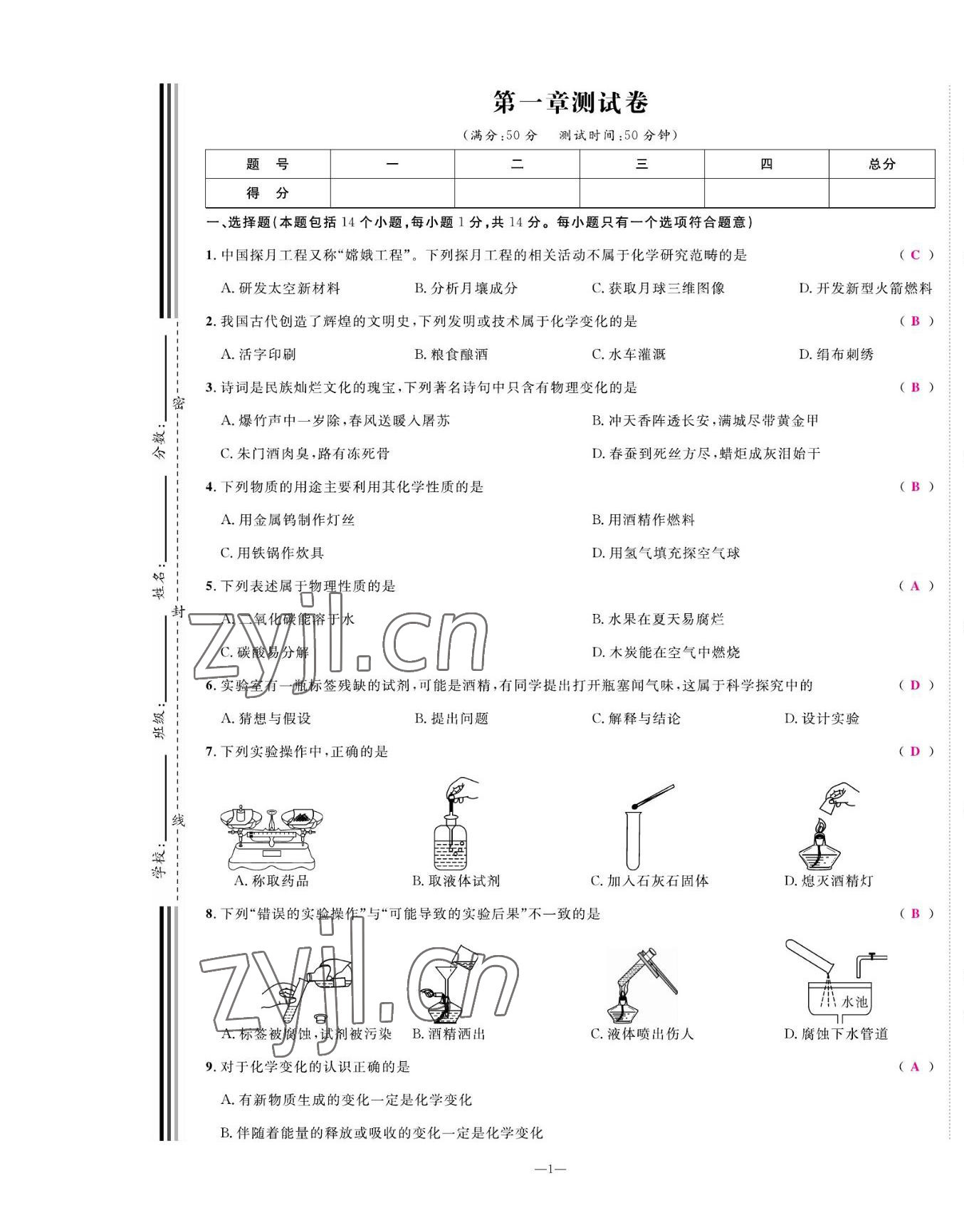 2022年我的作業(yè)九年級化學(xué)上冊科粵版 第1頁