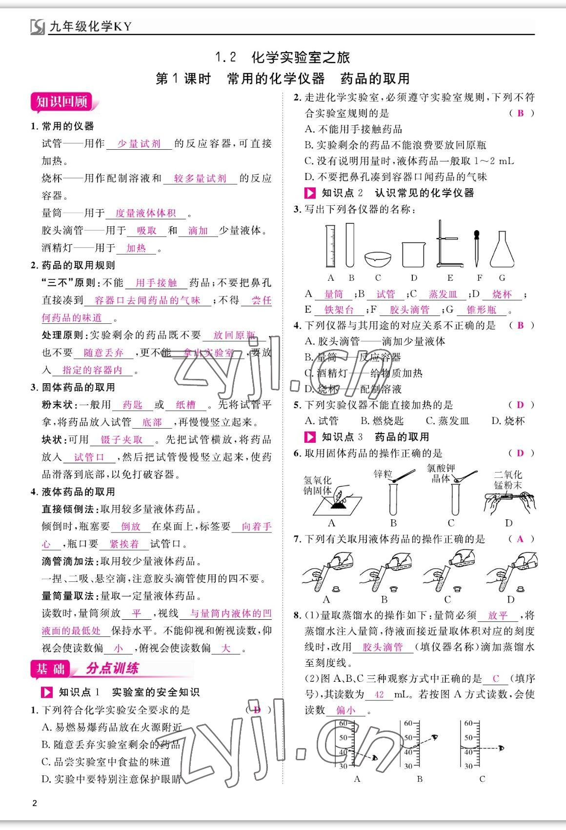 2022年我的作業(yè)九年級化學上冊科粵版 參考答案第4頁