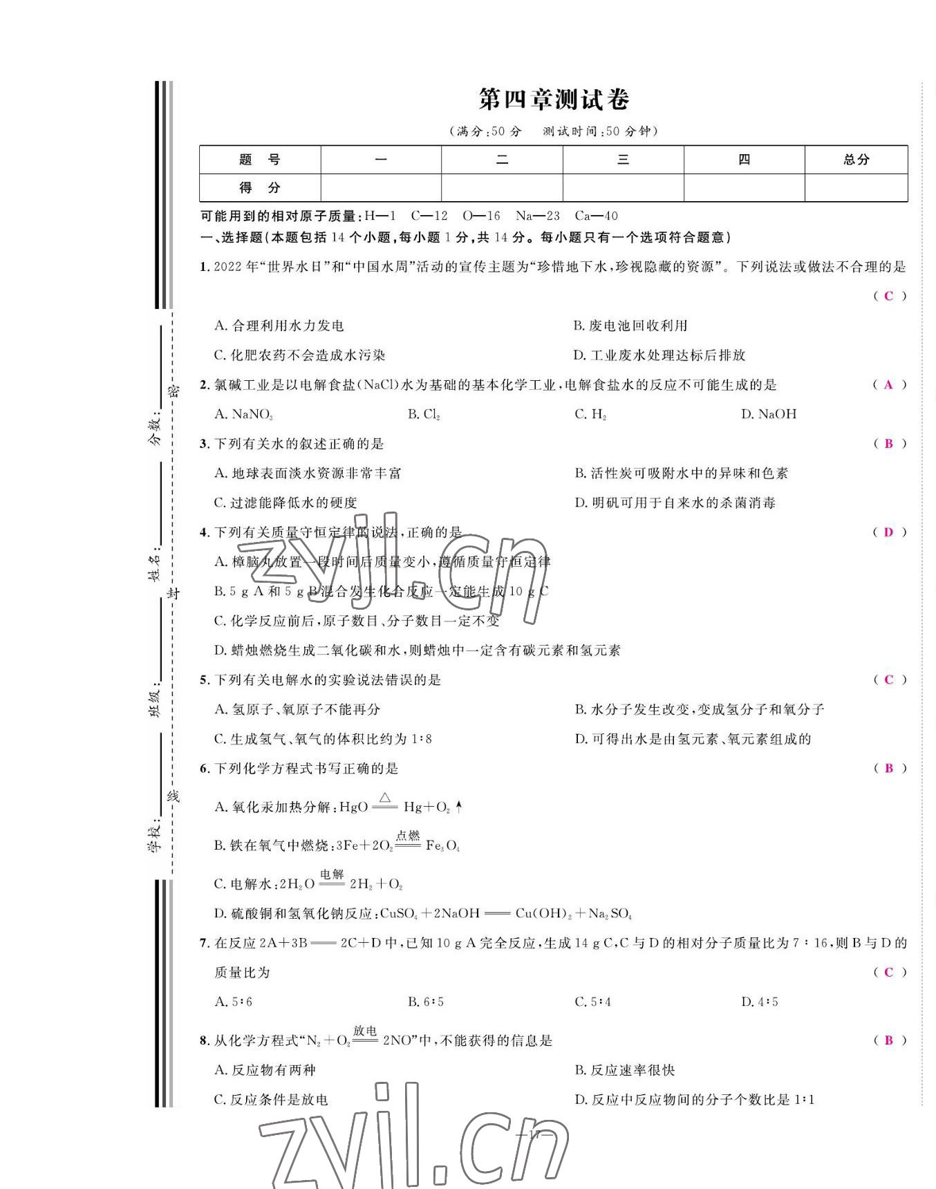 2022年我的作業(yè)九年級化學上冊科粵版 第17頁