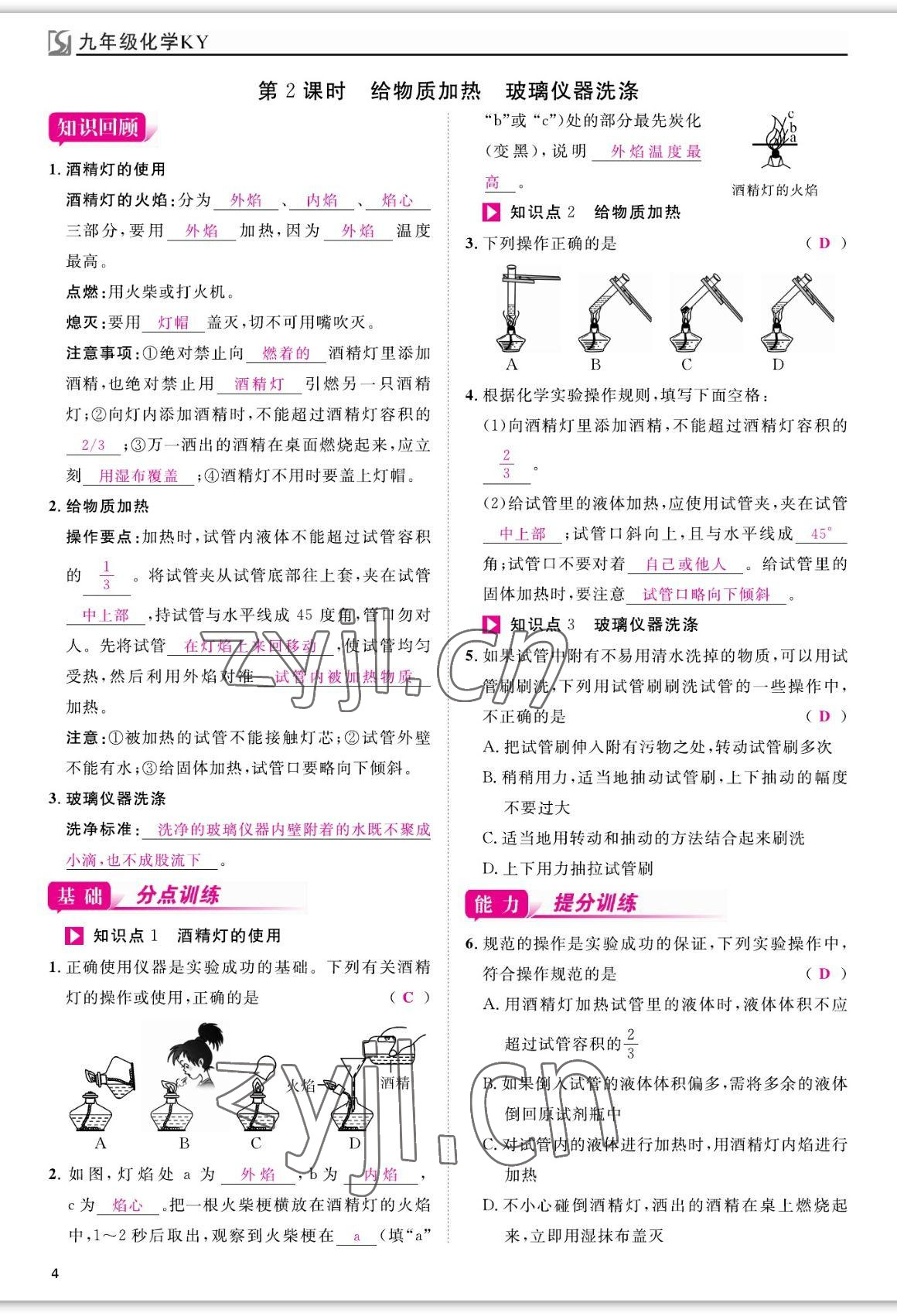 2022年我的作业九年级化学上册科粤版 参考答案第7页