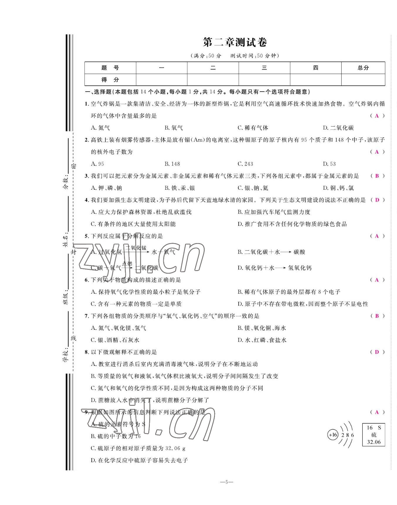 2022年我的作業(yè)九年級化學上冊科粵版 第5頁