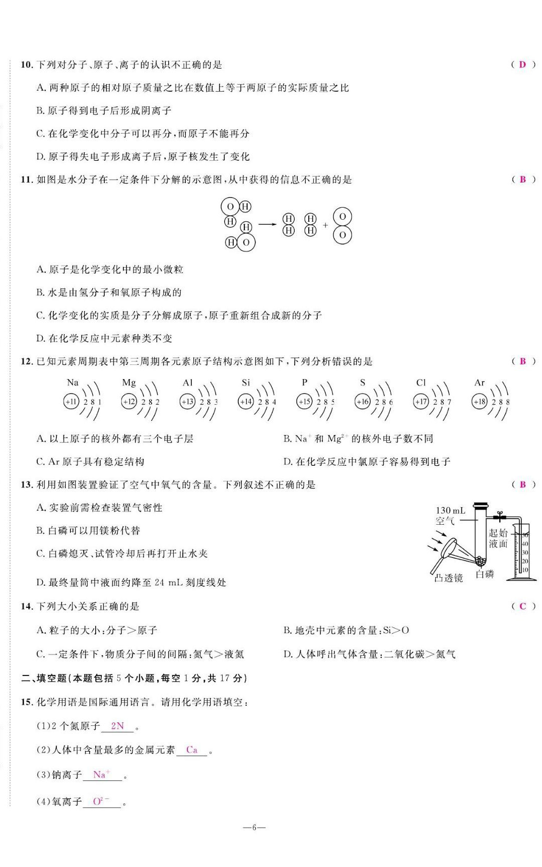 2022年我的作業(yè)九年級(jí)化學(xué)上冊(cè)科粵版 第6頁(yè)