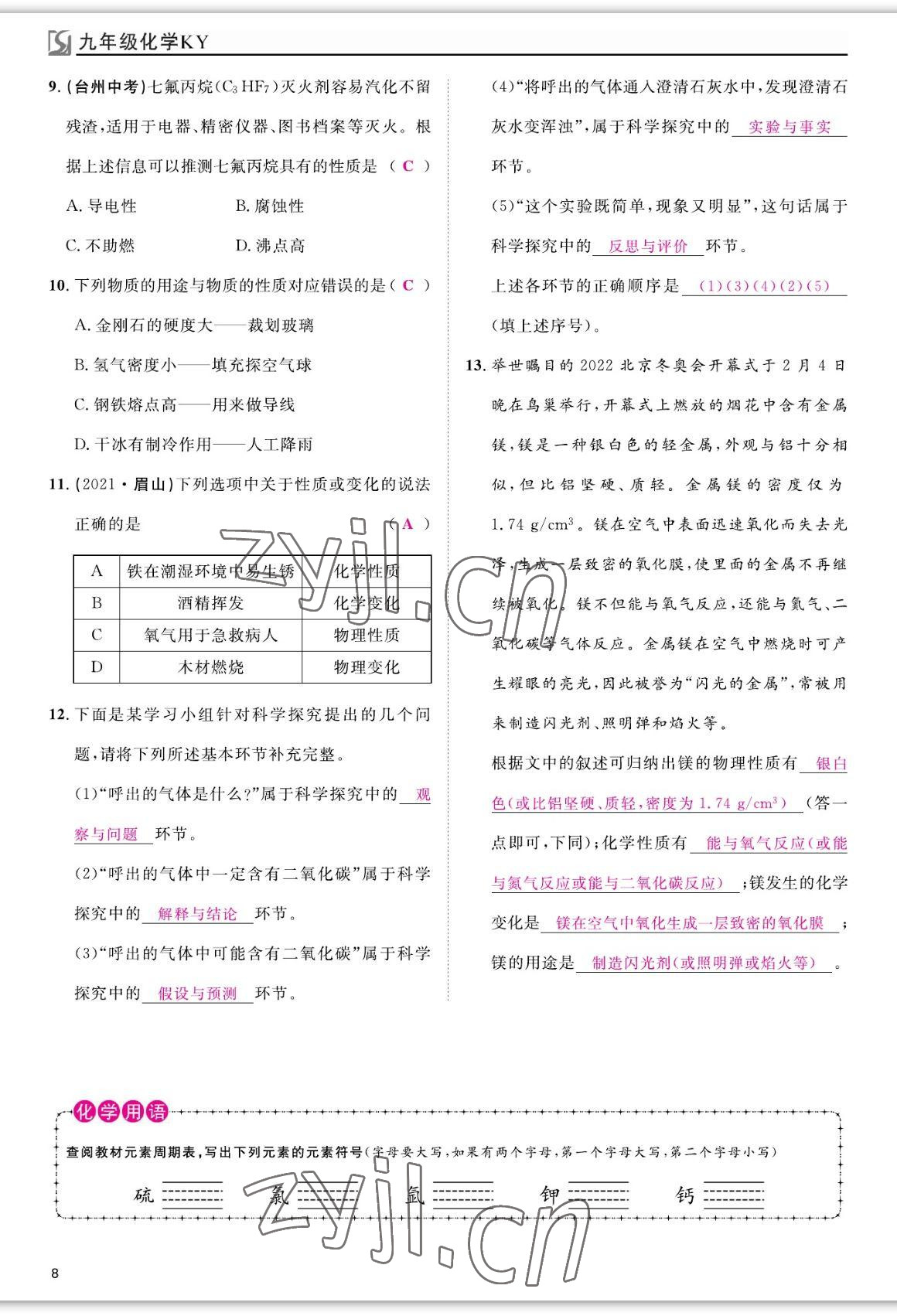 2022年我的作業(yè)九年級(jí)化學(xué)上冊(cè)科粵版 參考答案第16頁