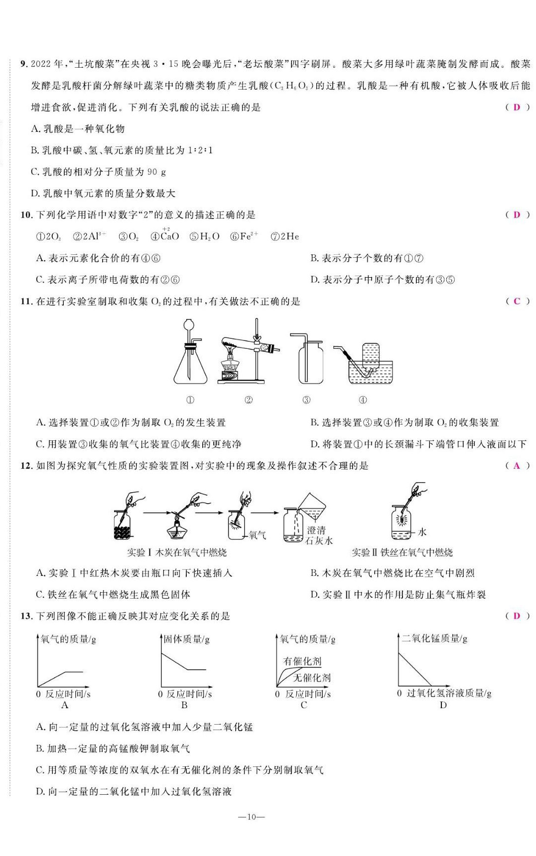 2022年我的作業(yè)九年級化學上冊科粵版 第10頁