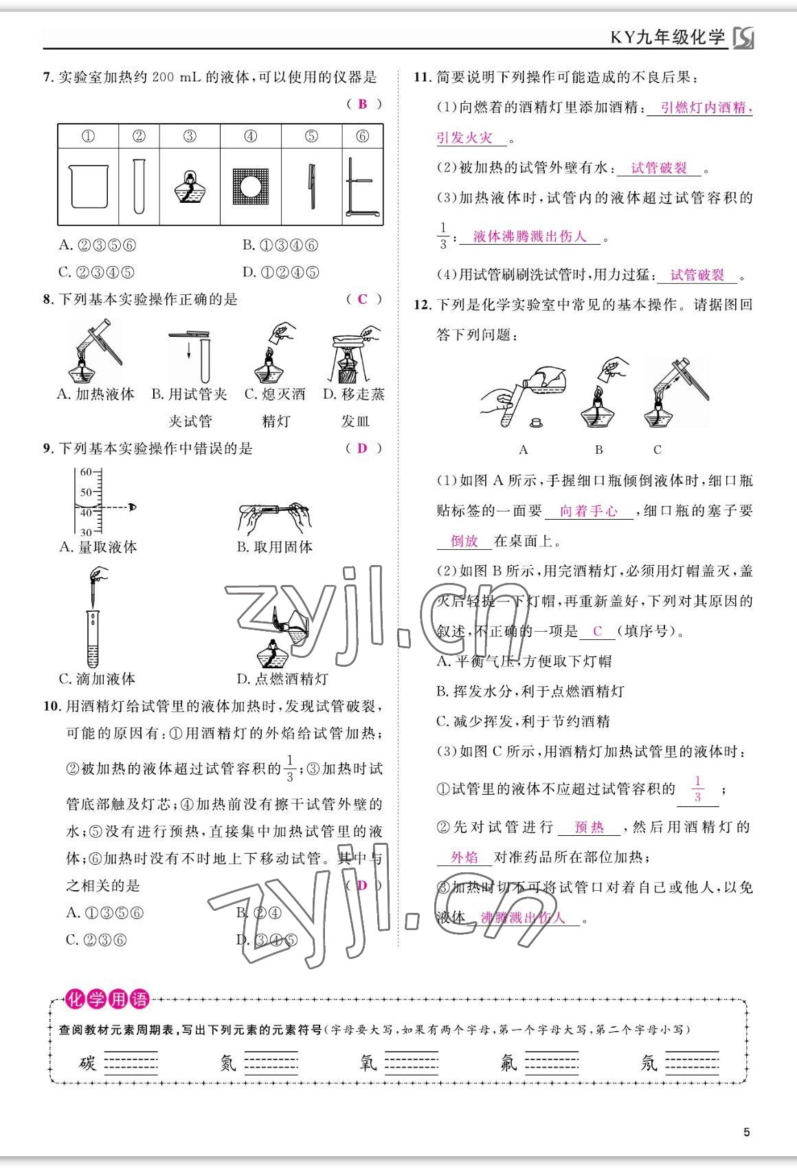 2022年我的作業(yè)九年級(jí)化學(xué)上冊(cè)科粵版 參考答案第9頁