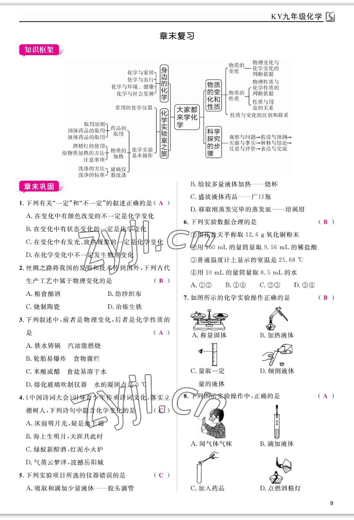 2022年我的作業(yè)九年級(jí)化學(xué)上冊(cè)科粵版 參考答案第17頁(yè)