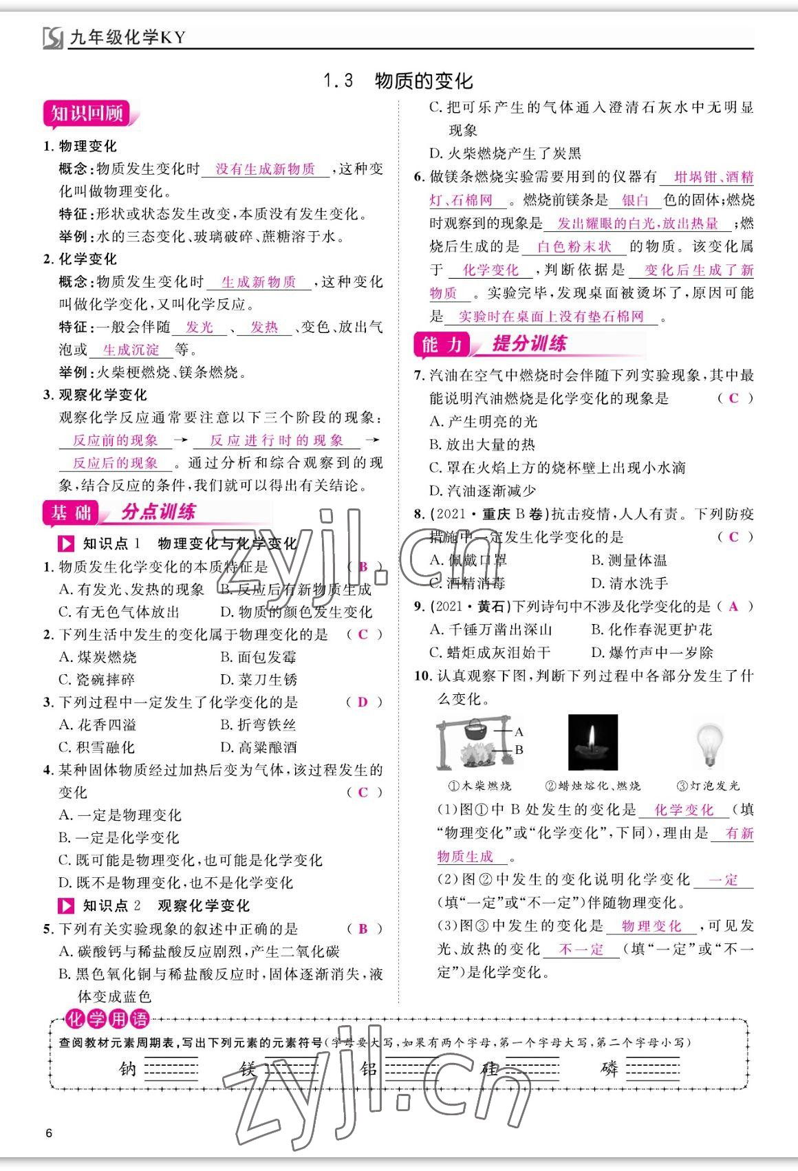 2022年我的作業(yè)九年級化學上冊科粵版 參考答案第11頁