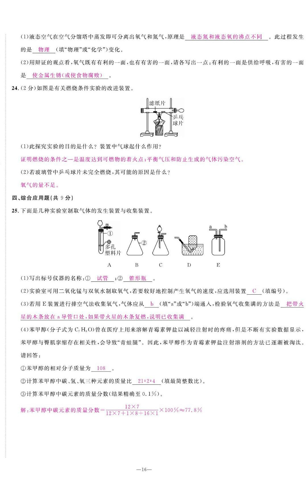 2022年我的作業(yè)九年級(jí)化學(xué)上冊(cè)科粵版 第16頁(yè)