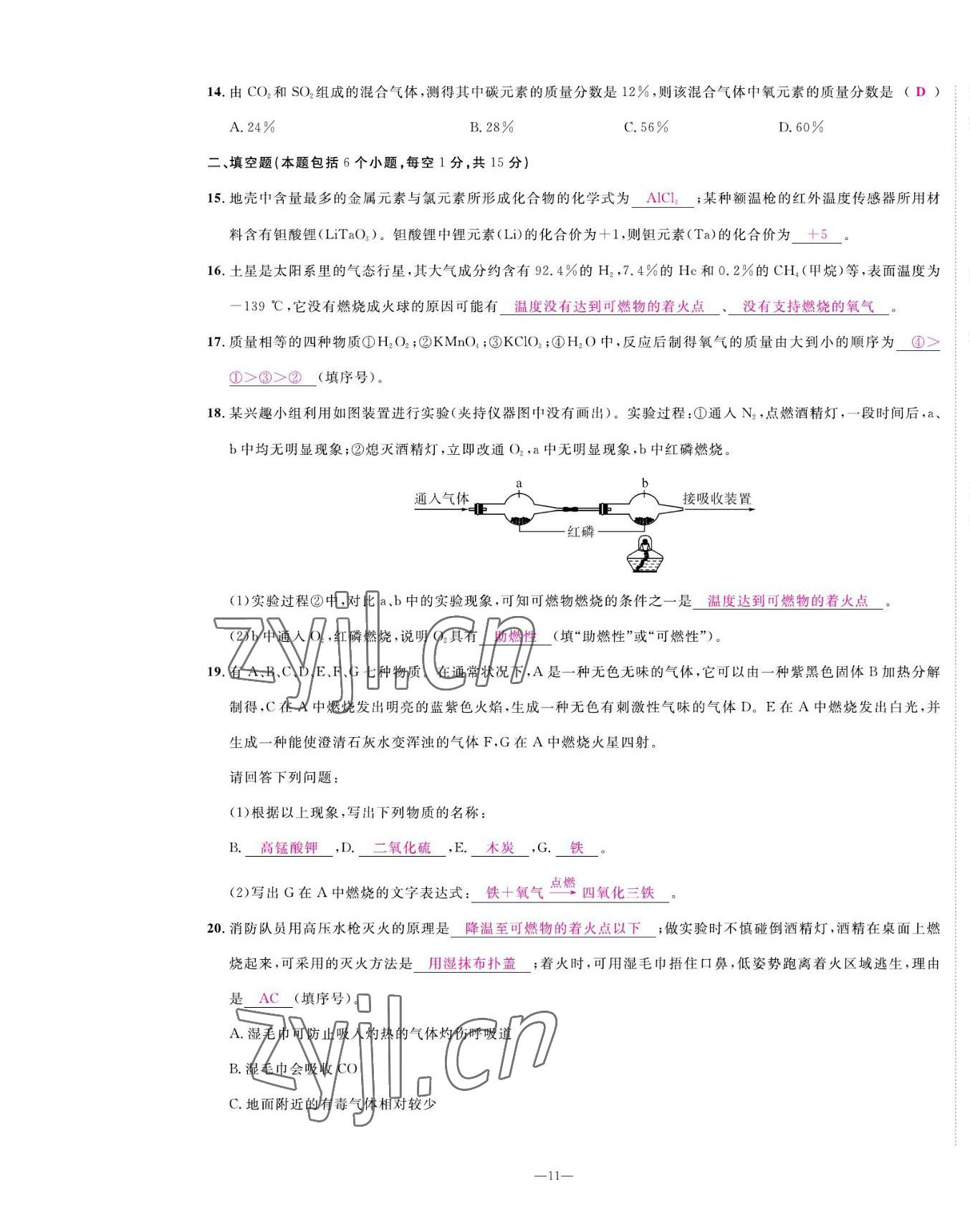 2022年我的作業(yè)九年級化學(xué)上冊科粵版 第11頁