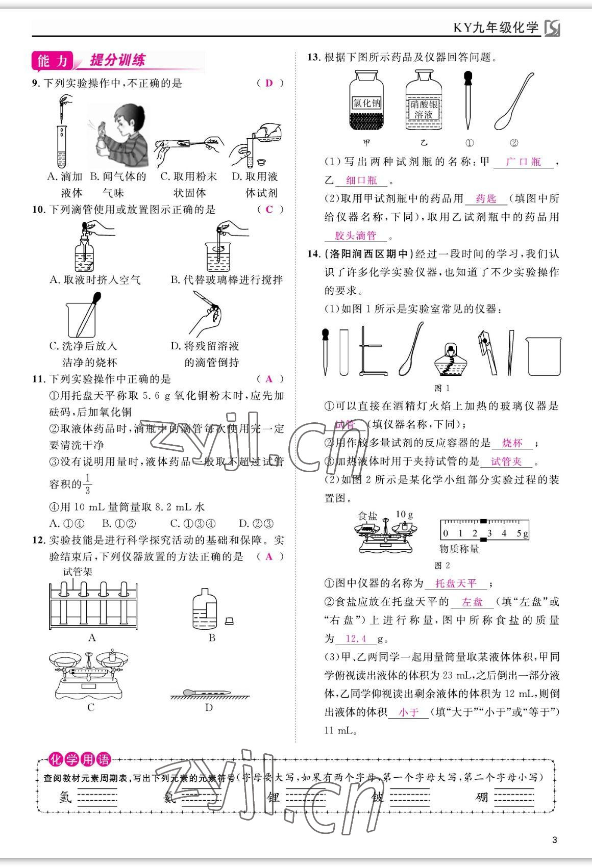 2022年我的作業(yè)九年級(jí)化學(xué)上冊(cè)科粵版 參考答案第6頁(yè)