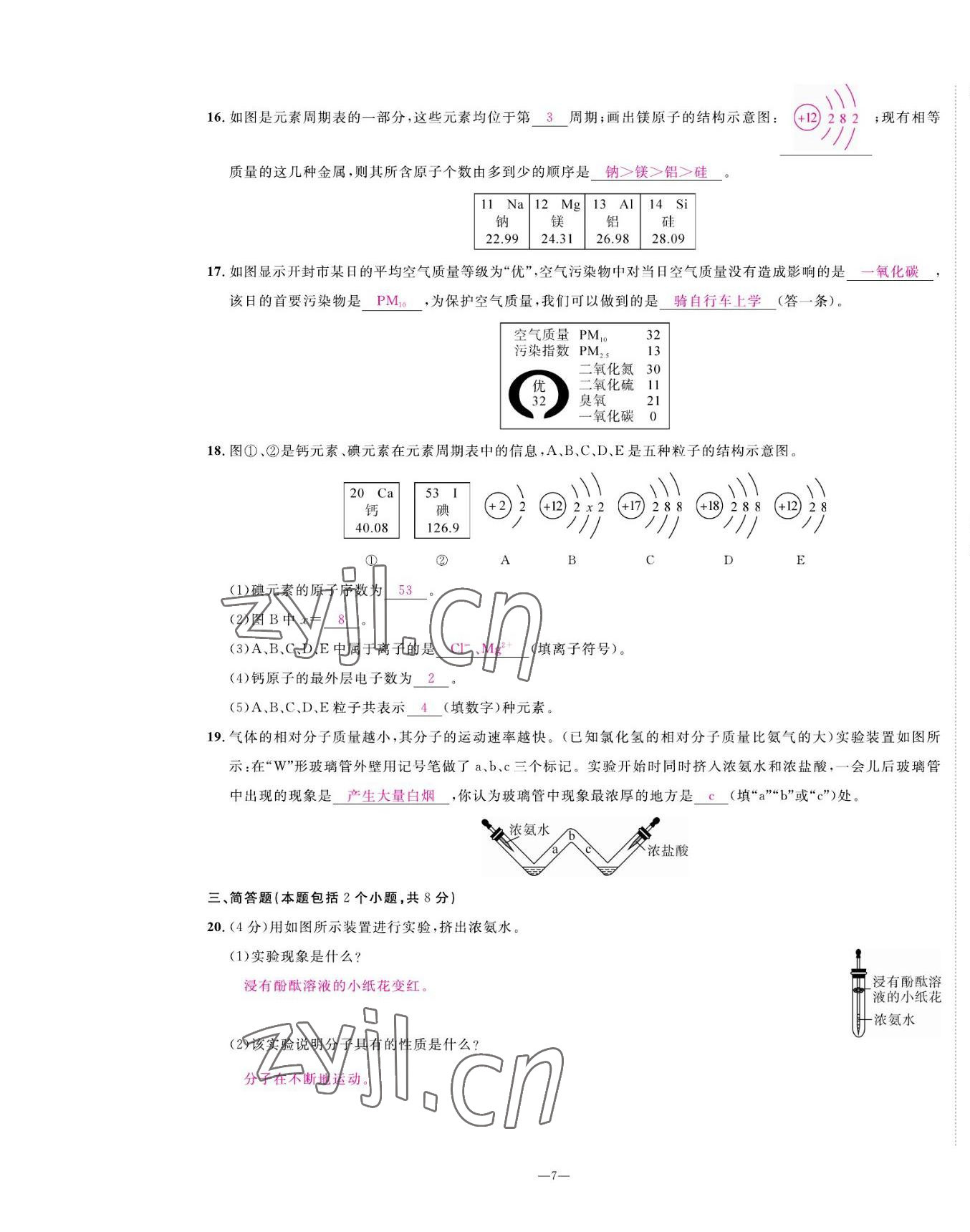 2022年我的作業(yè)九年級化學(xué)上冊科粵版 第7頁