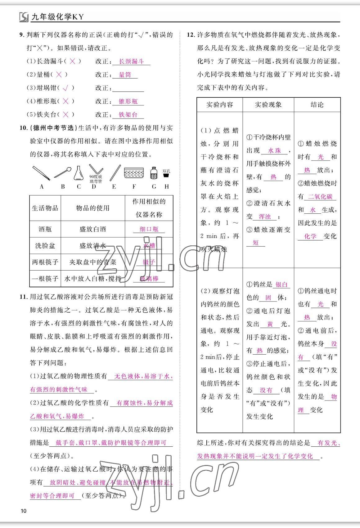 2022年我的作業(yè)九年級化學(xué)上冊科粵版 參考答案第19頁