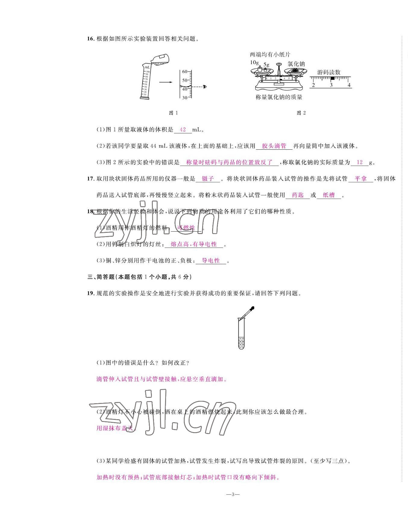 2022年我的作業(yè)九年級化學(xué)上冊科粵版 第3頁