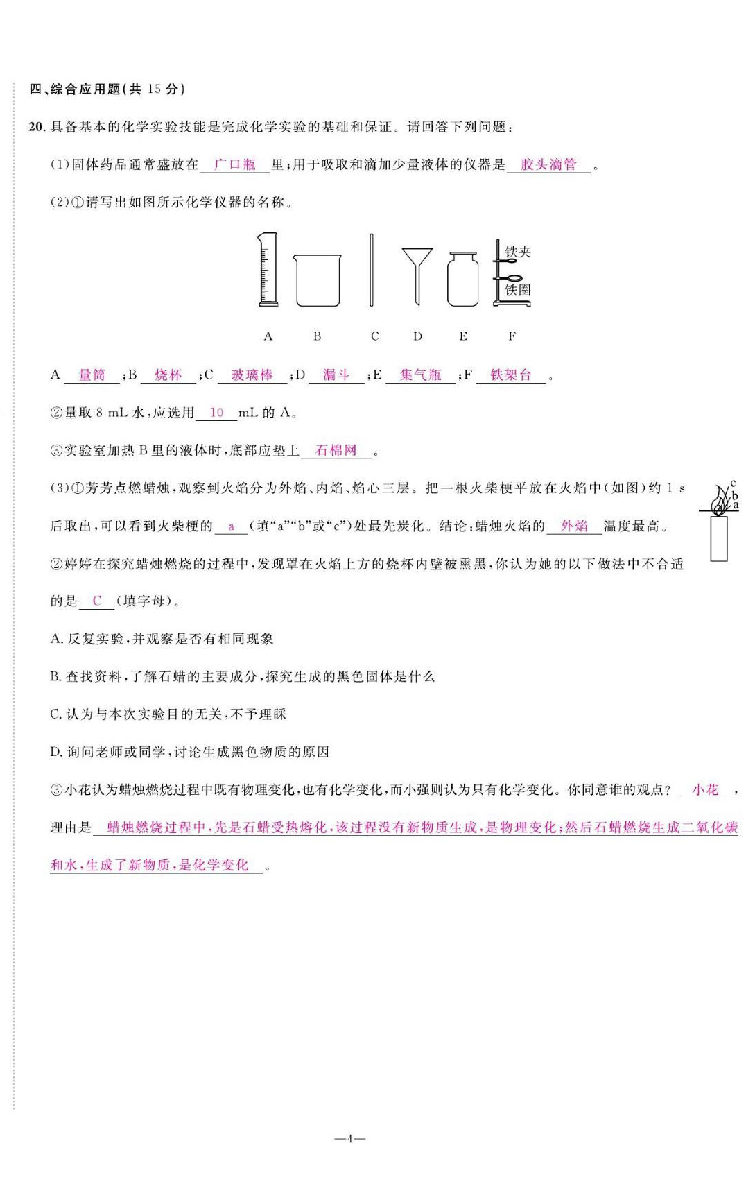 2022年我的作業(yè)九年級化學上冊科粵版 第4頁