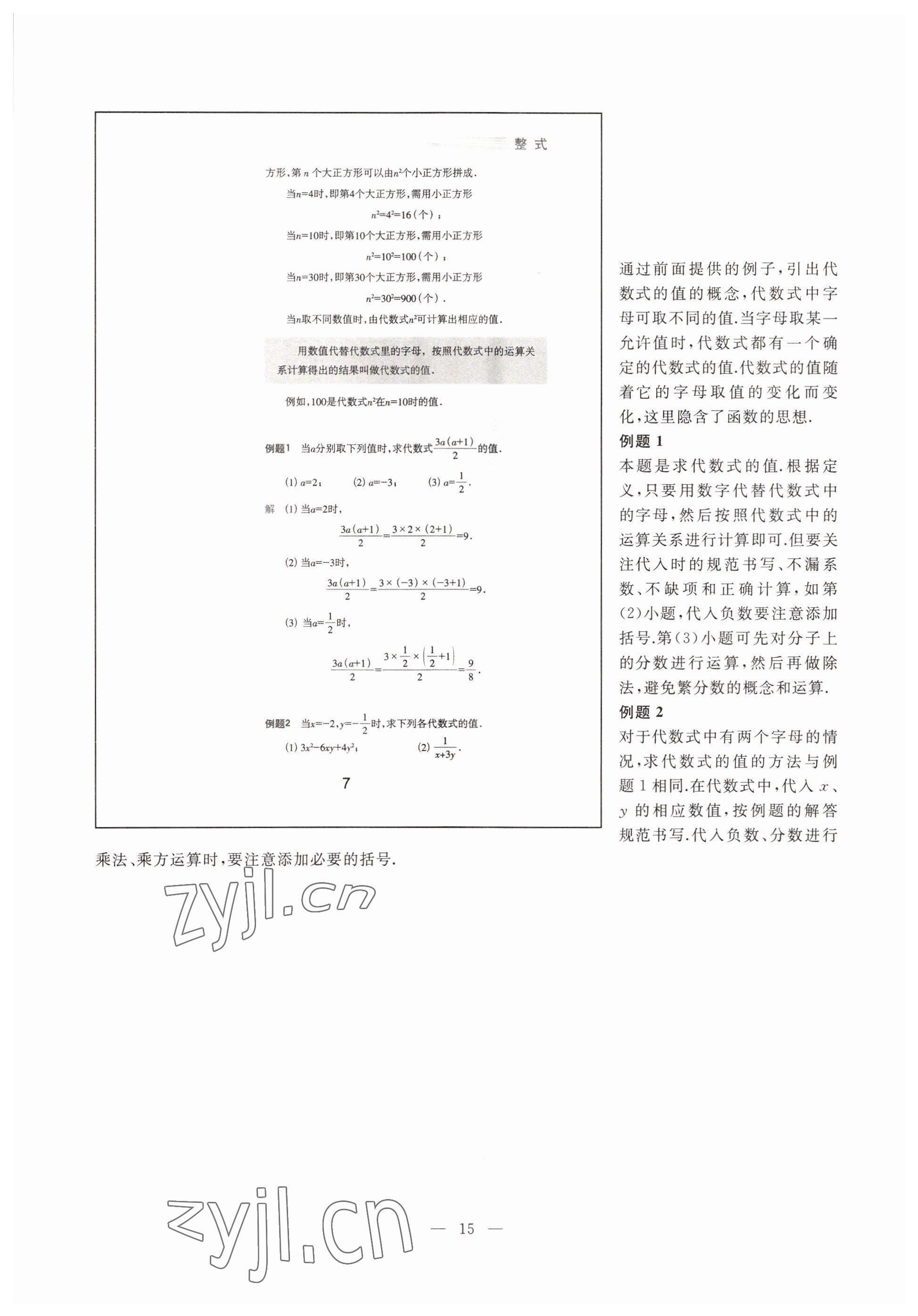 2022年教材課本七年級數(shù)學第一學期滬教版54制 參考答案第10頁