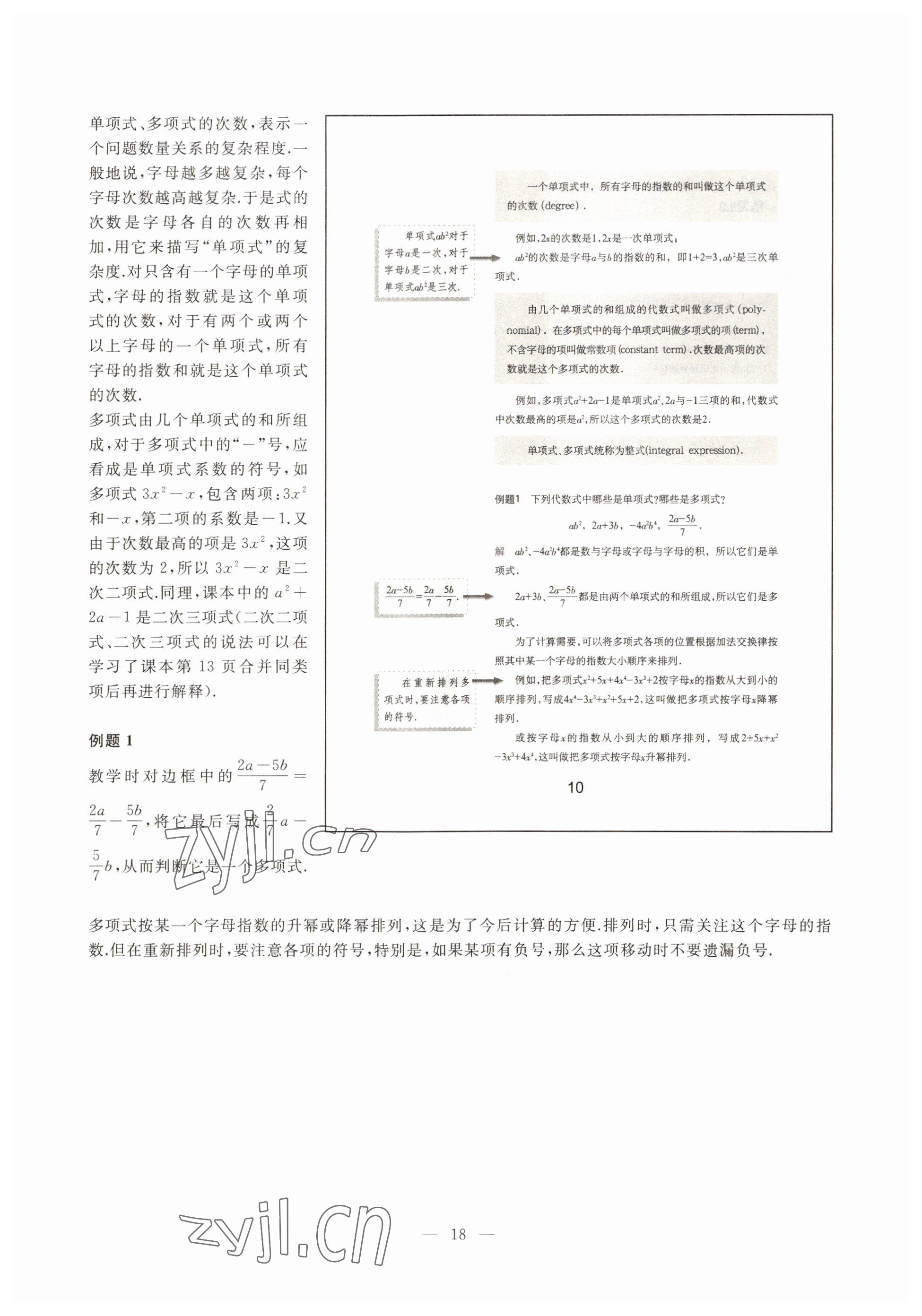 2022年教材課本七年級(jí)數(shù)學(xué)第一學(xué)期滬教版54制 參考答案第13頁