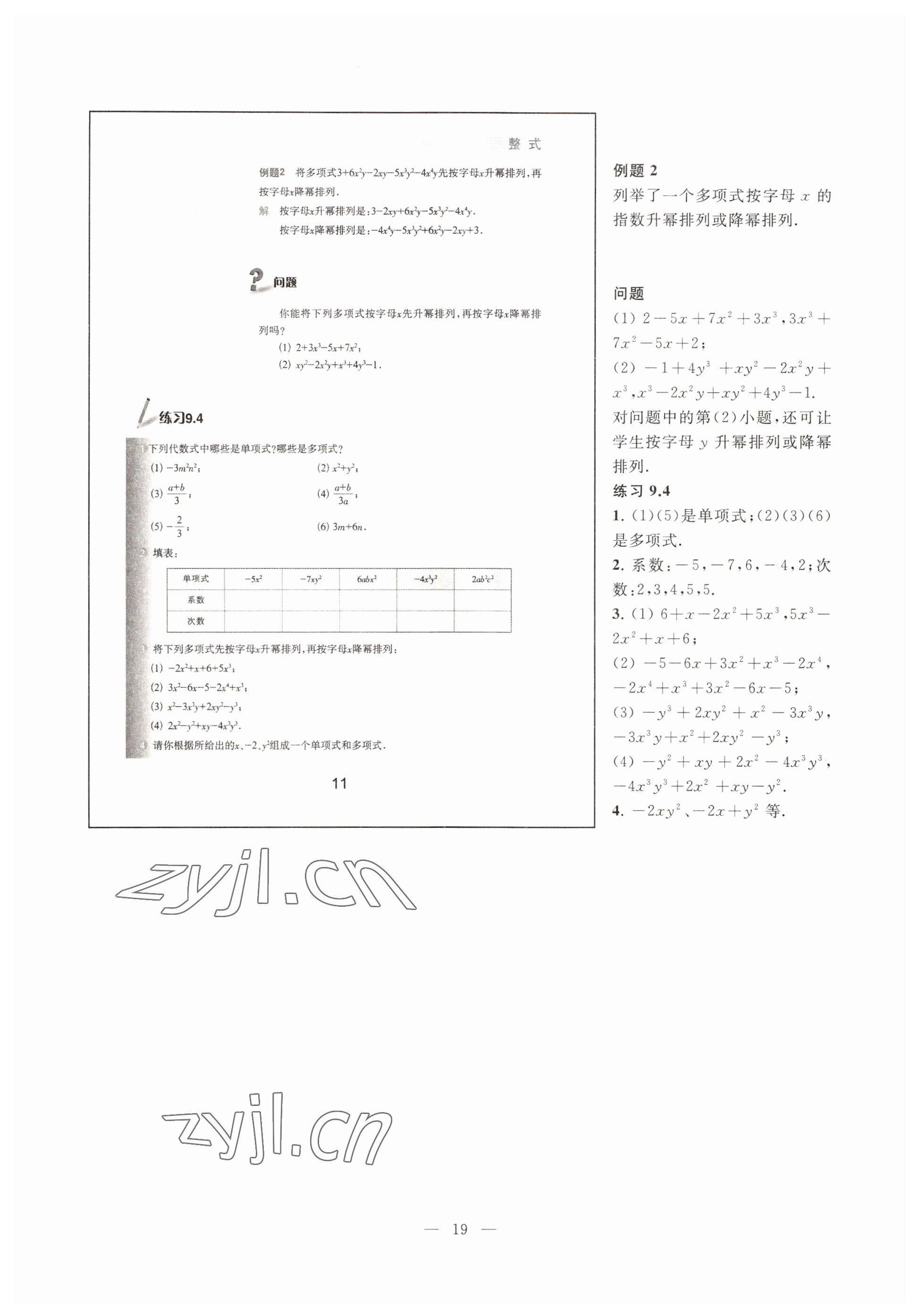 2022年教材課本七年級(jí)數(shù)學(xué)第一學(xué)期滬教版54制 參考答案第14頁(yè)