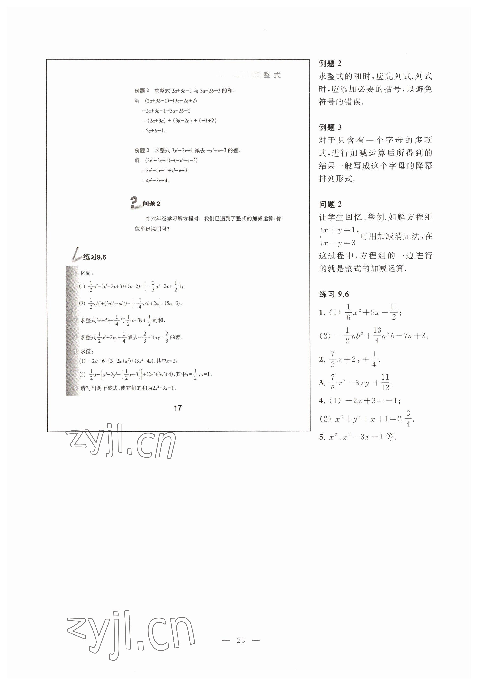 2022年教材課本七年級(jí)數(shù)學(xué)第一學(xué)期滬教版54制 參考答案第20頁(yè)