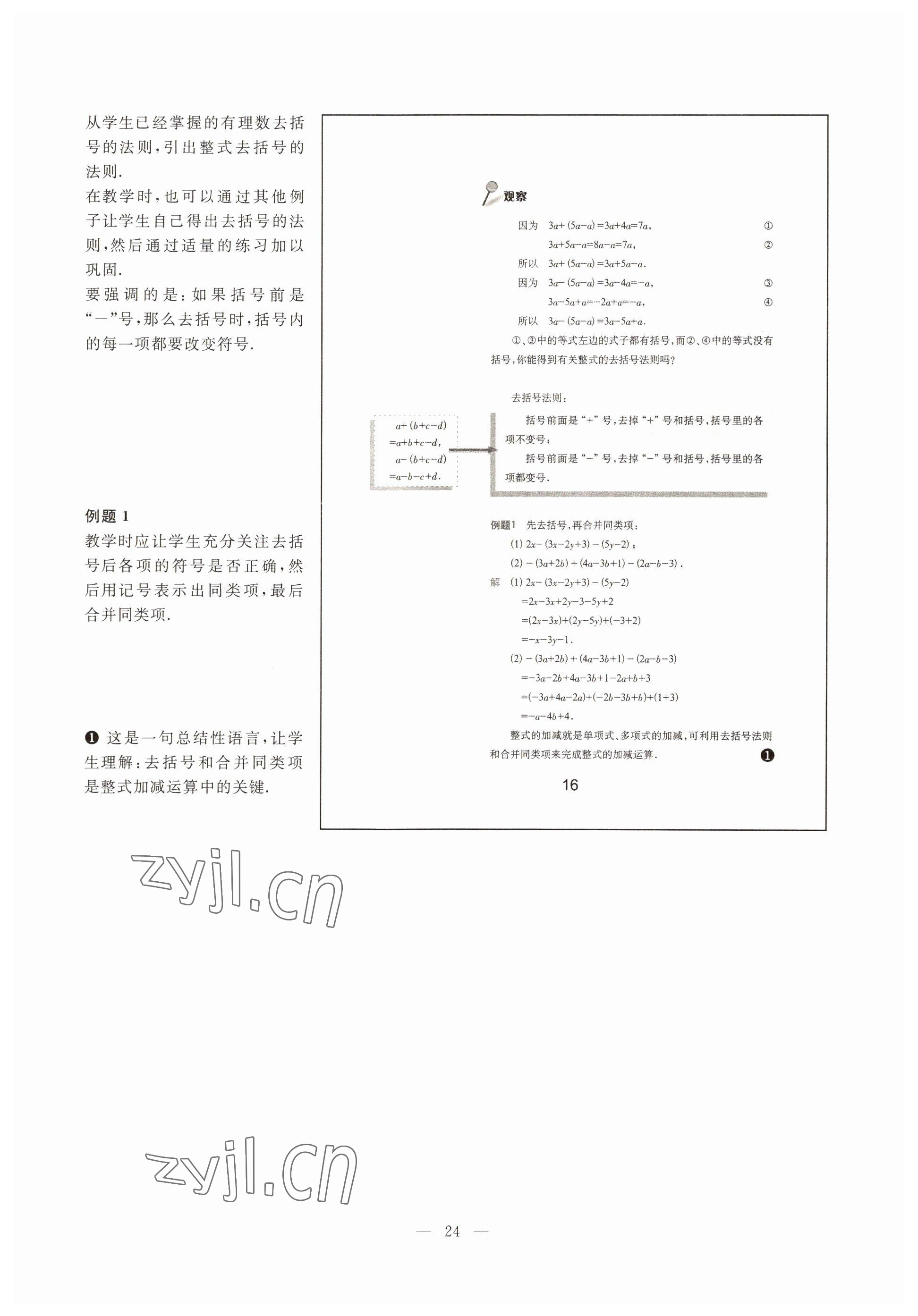 2022年教材課本七年級數(shù)學第一學期滬教版54制 參考答案第19頁