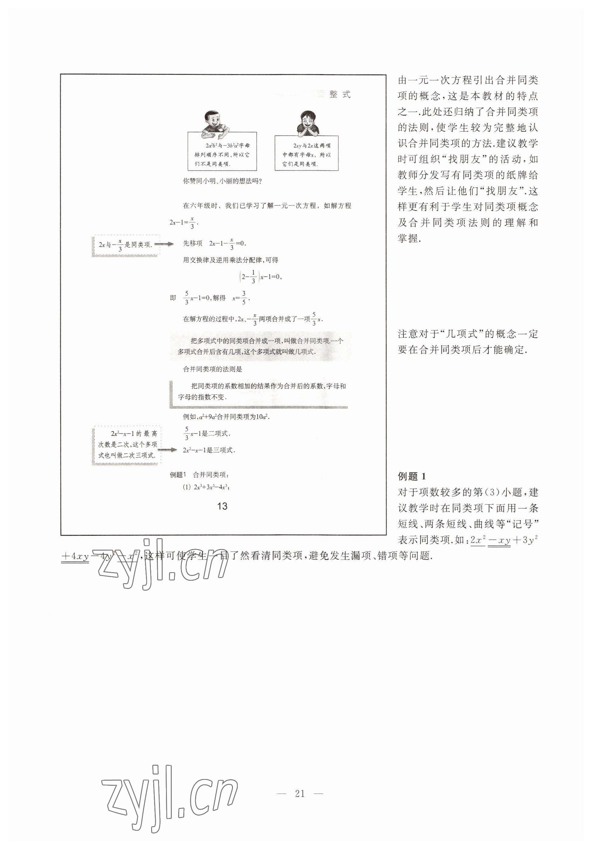 2022年教材課本七年級(jí)數(shù)學(xué)第一學(xué)期滬教版54制 參考答案第16頁(yè)