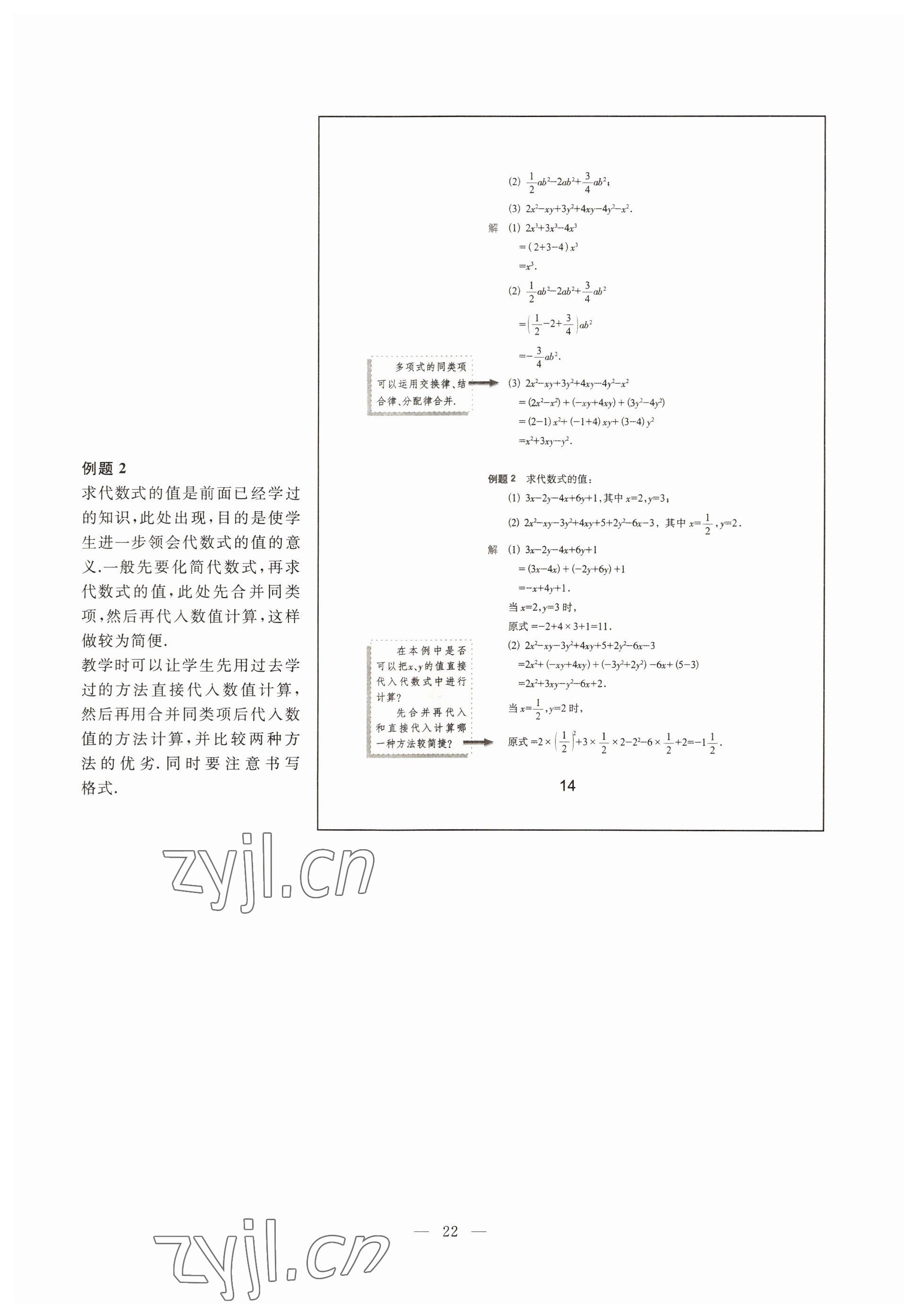 2022年教材課本七年級(jí)數(shù)學(xué)第一學(xué)期滬教版54制 參考答案第17頁(yè)