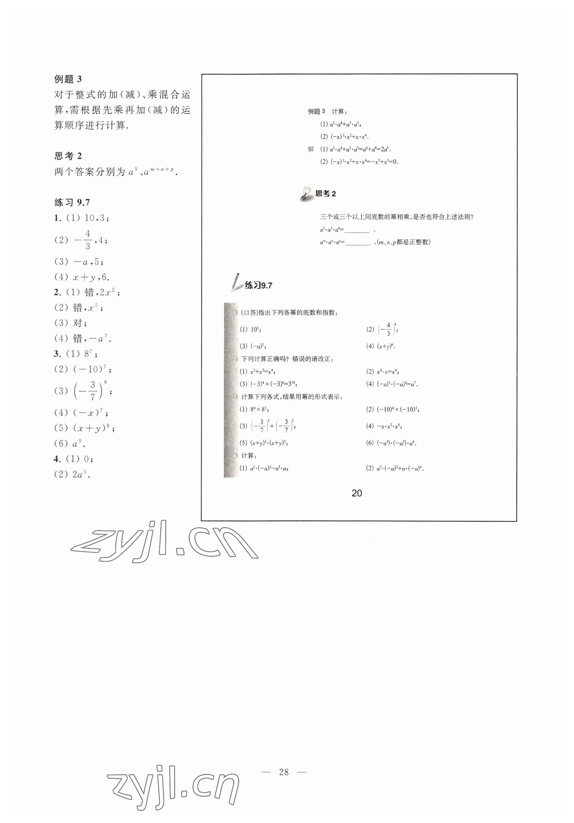 2022年教材課本七年級(jí)數(shù)學(xué)第一學(xué)期滬教版54制 參考答案第23頁(yè)